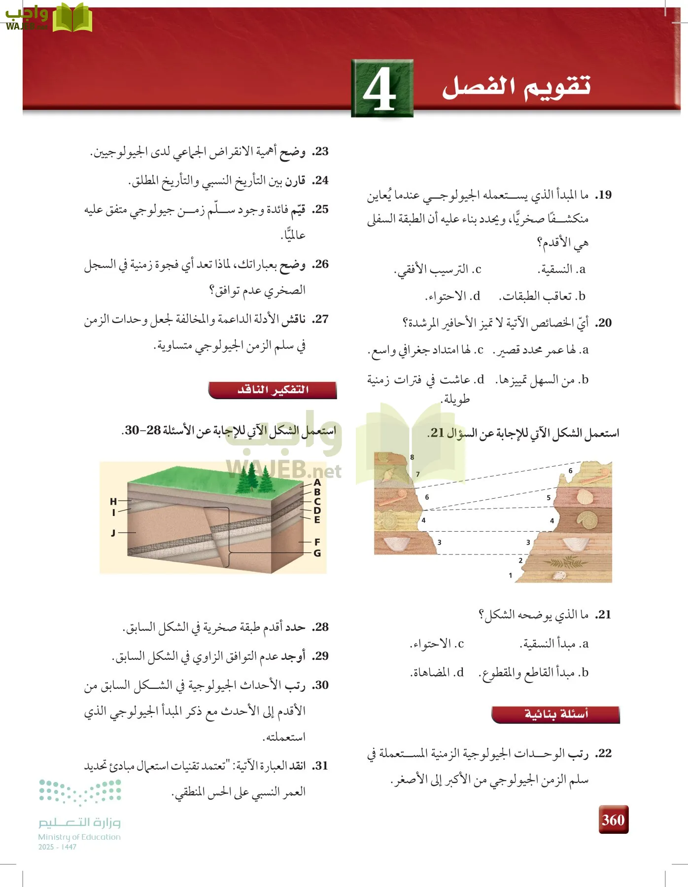 علوم الأرض والفضاء page-359