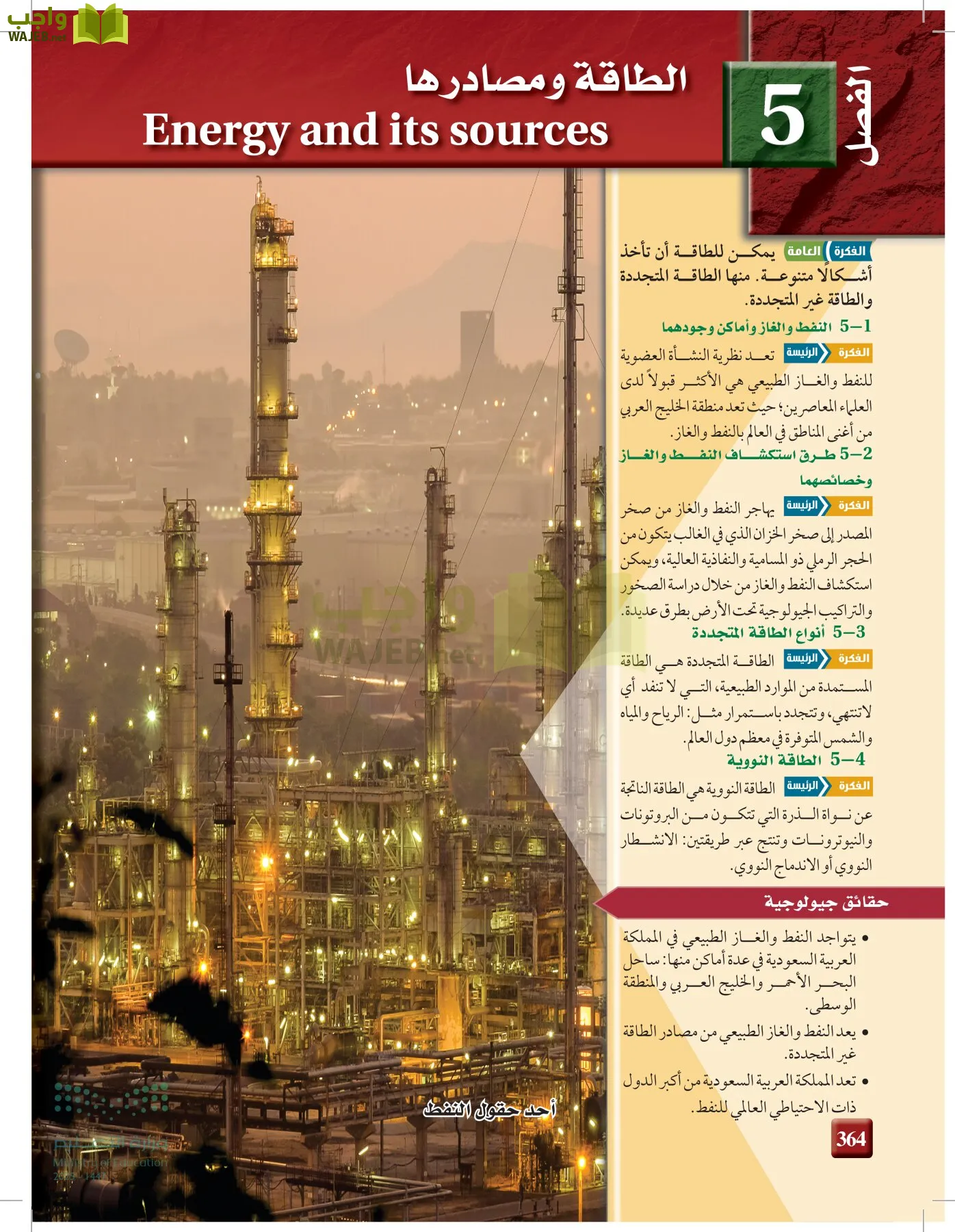 علوم الأرض والفضاء page-363