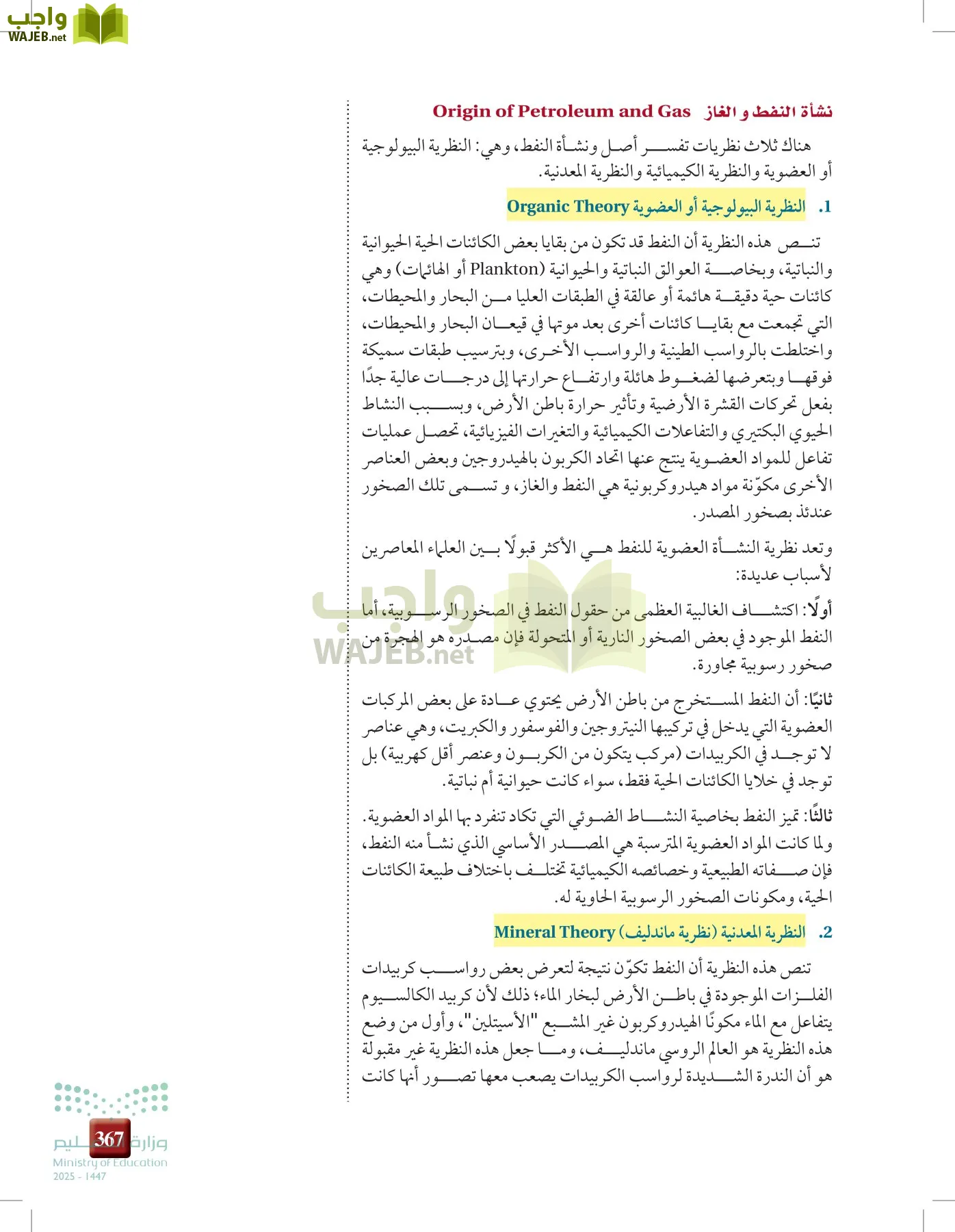 علوم الأرض والفضاء page-366