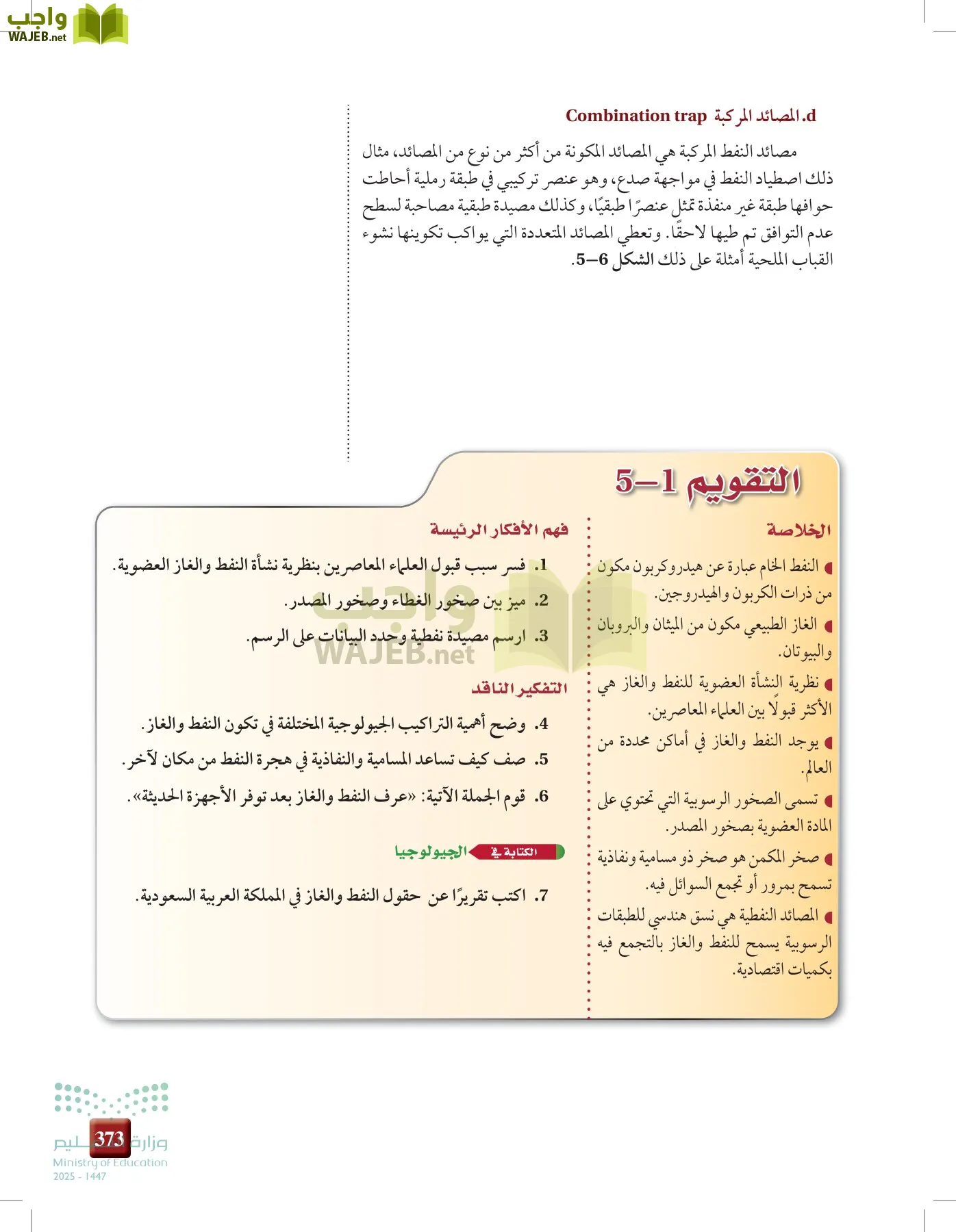 علوم الأرض والفضاء page-372