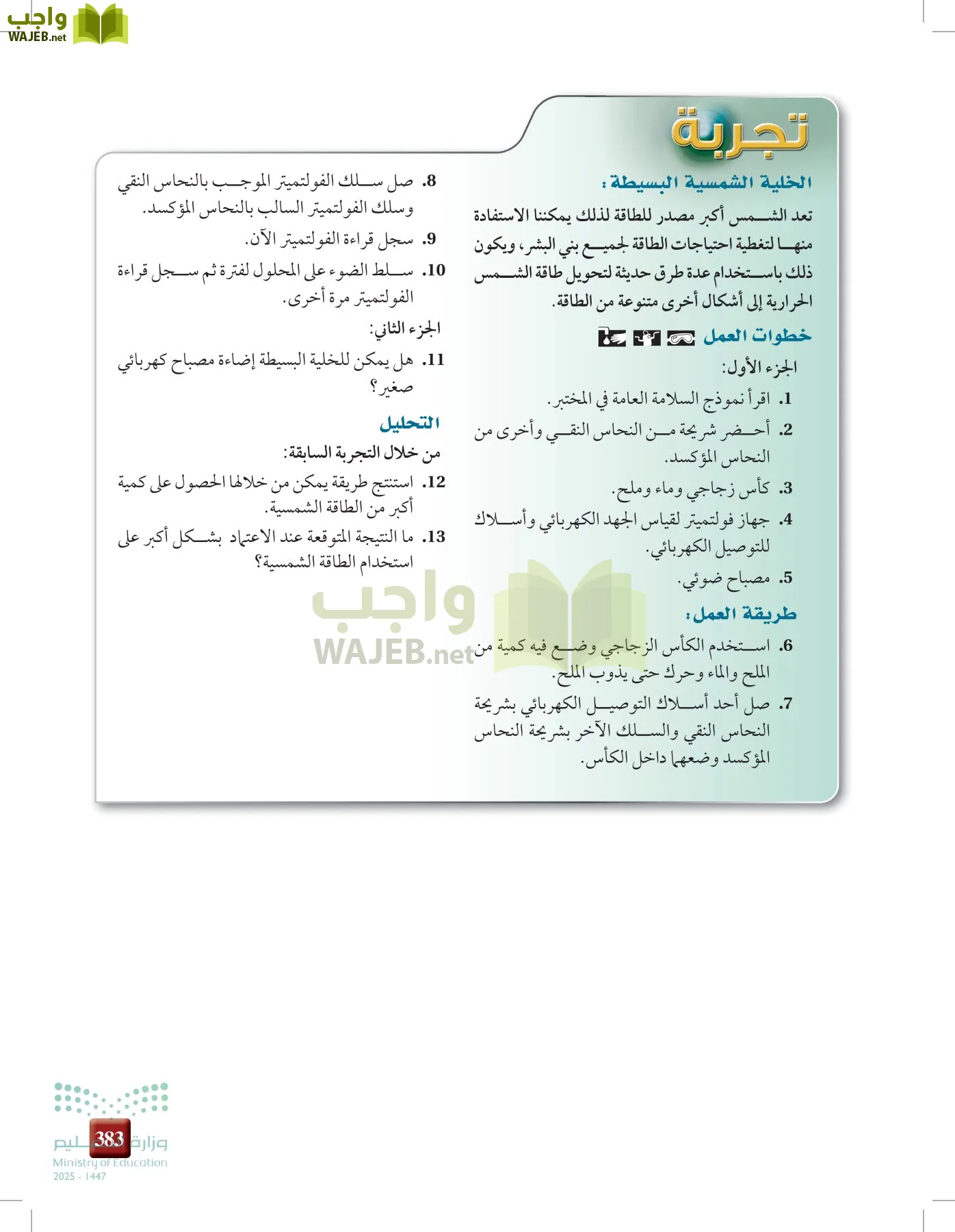 علوم الأرض والفضاء page-382