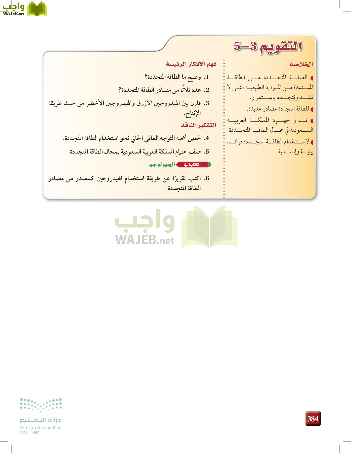 علوم الأرض والفضاء page-383