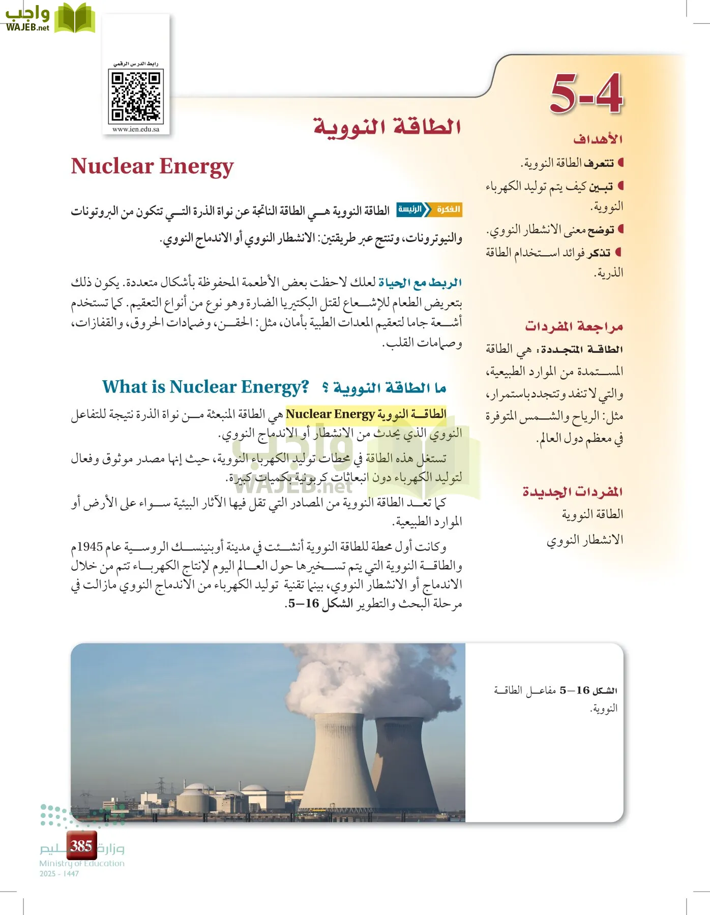 علوم الأرض والفضاء page-384