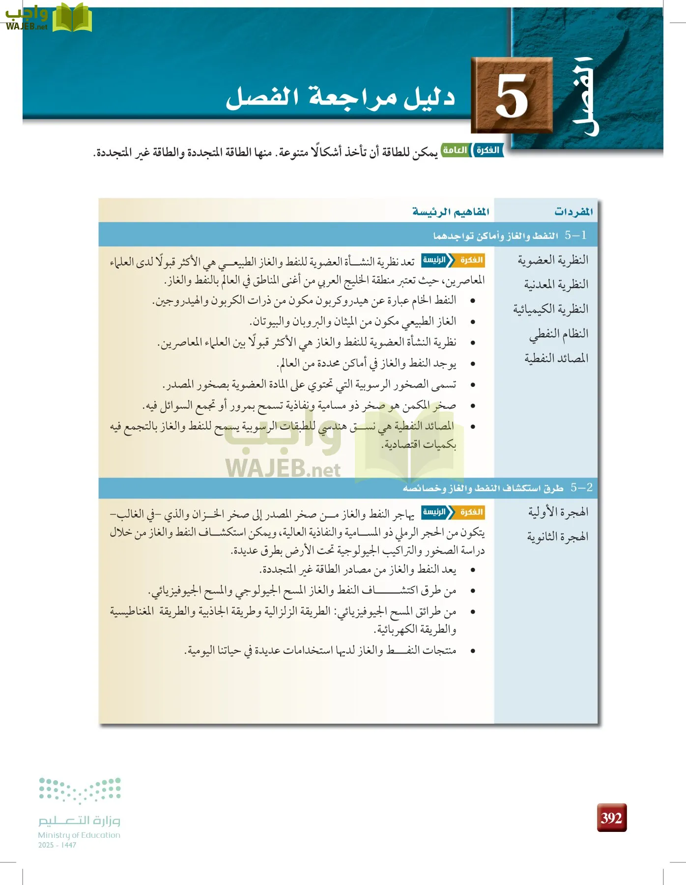 علوم الأرض والفضاء page-391