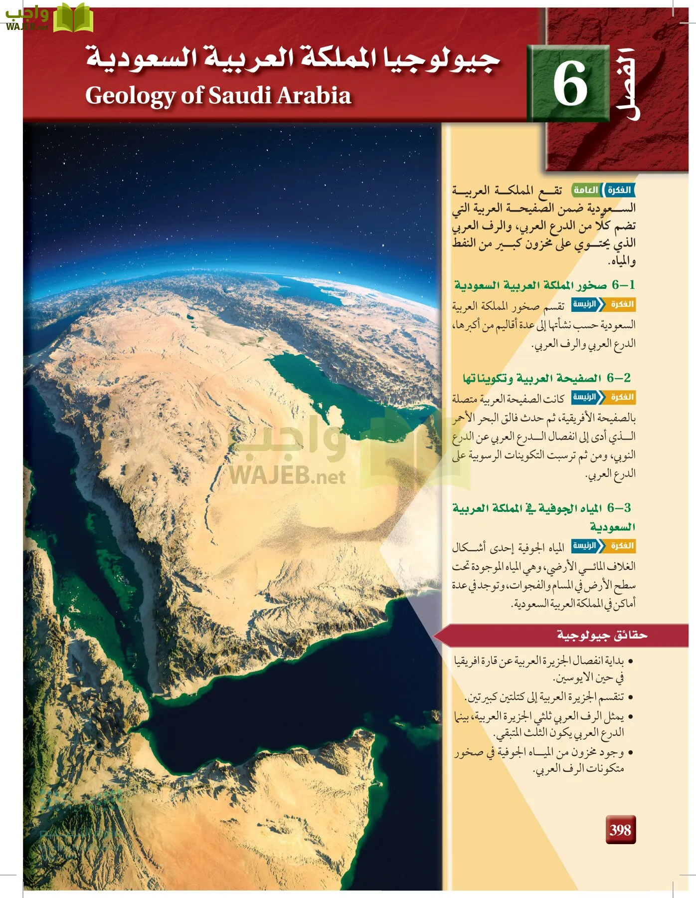 علوم الأرض والفضاء page-397