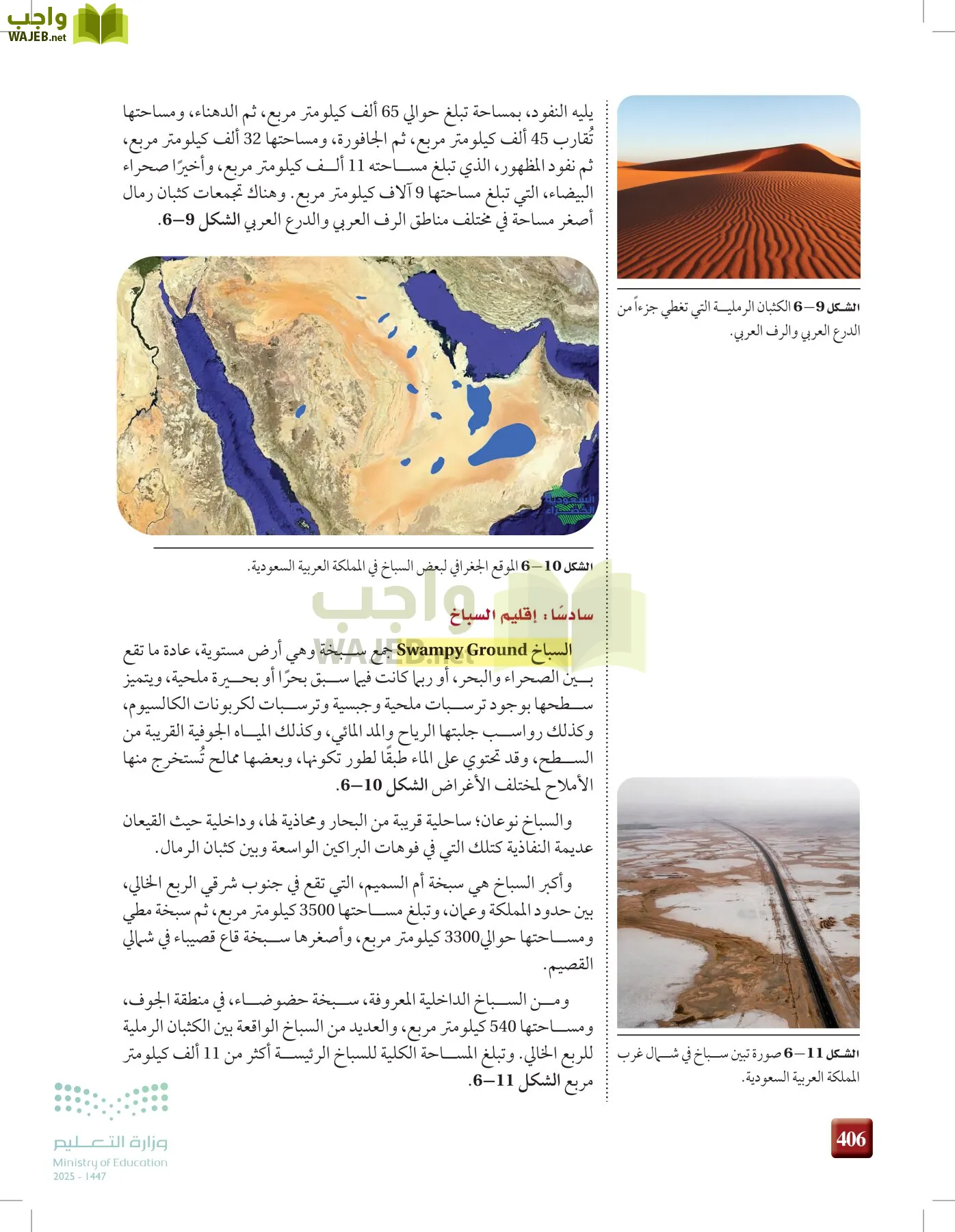 علوم الأرض والفضاء page-405