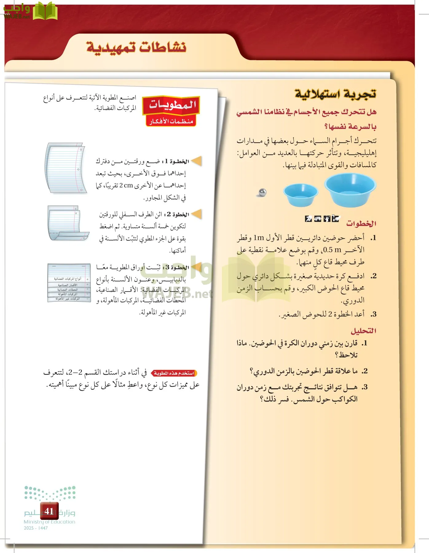 علوم الأرض والفضاء page-40