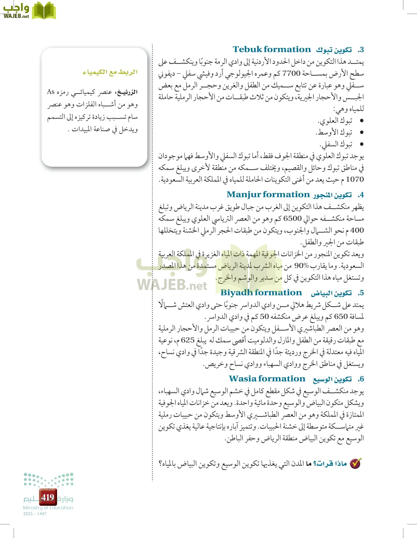 علوم الأرض والفضاء page-418