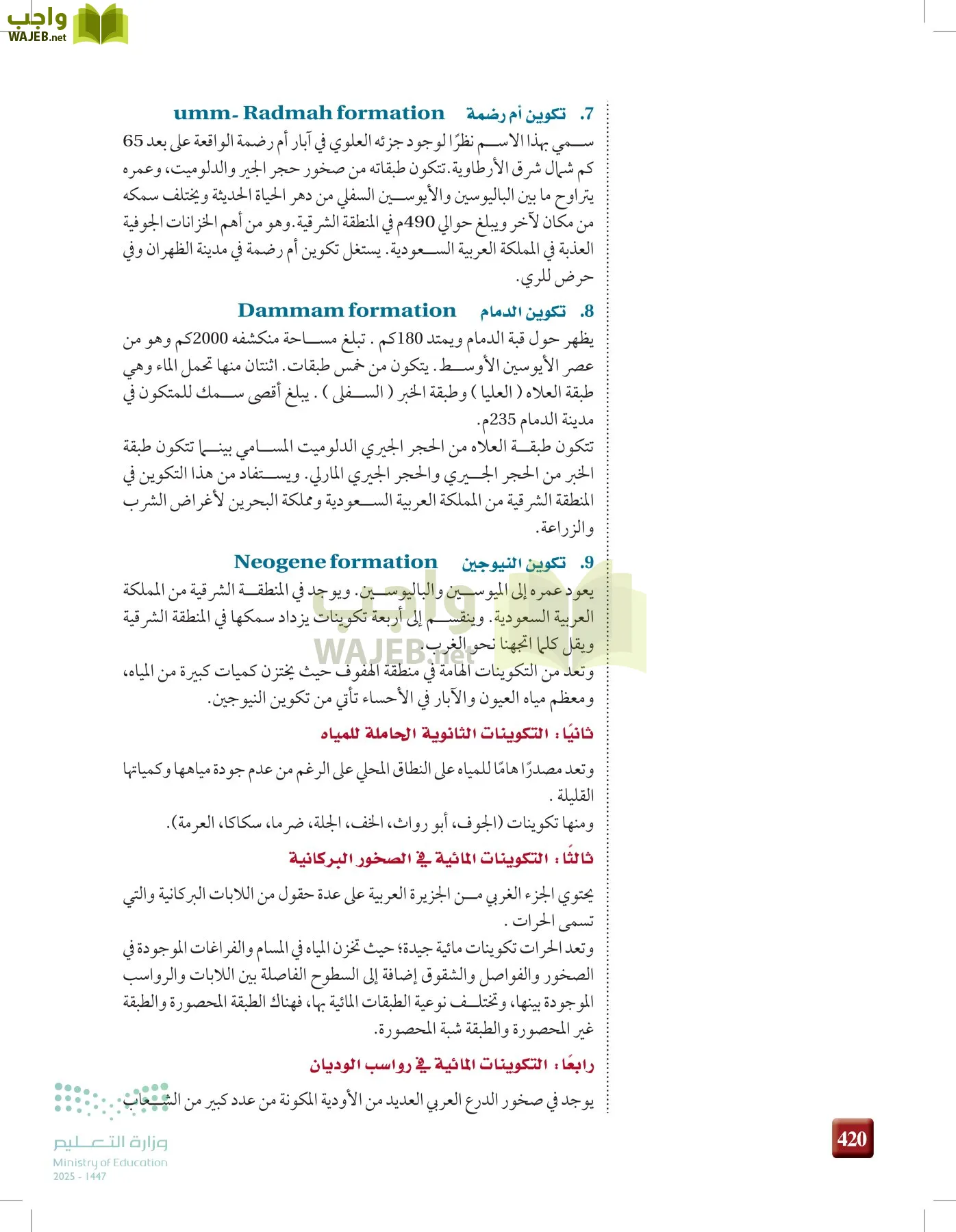 علوم الأرض والفضاء page-419