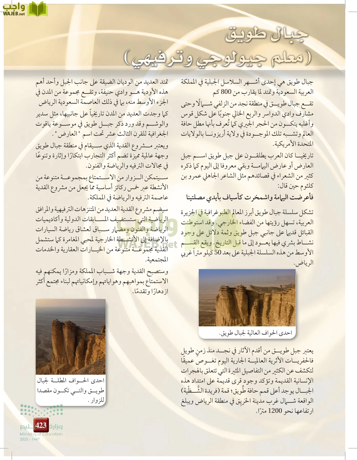 علوم الأرض والفضاء page-422