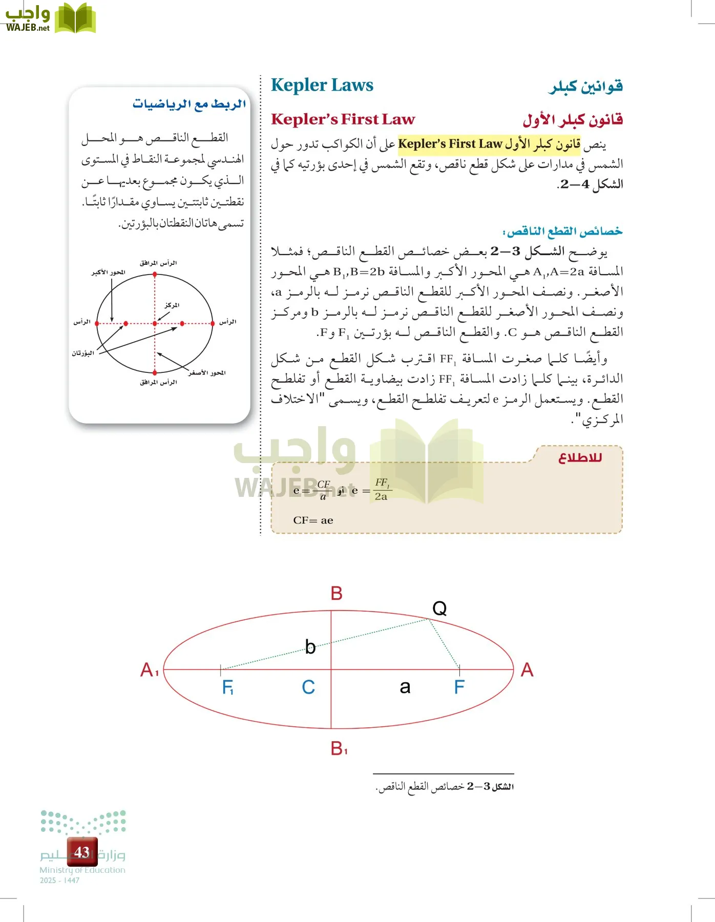 علوم الأرض والفضاء page-42