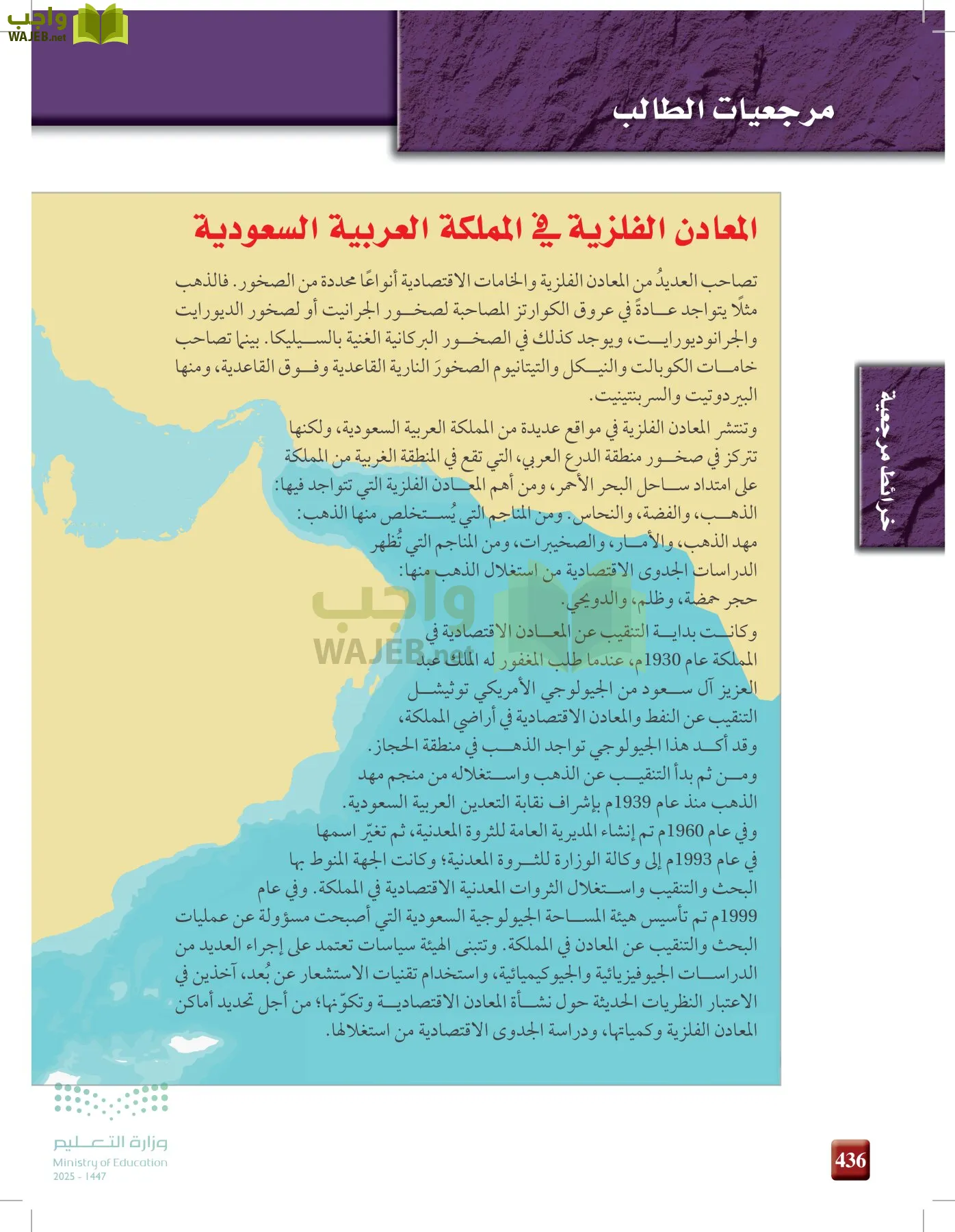 علوم الأرض والفضاء page-435