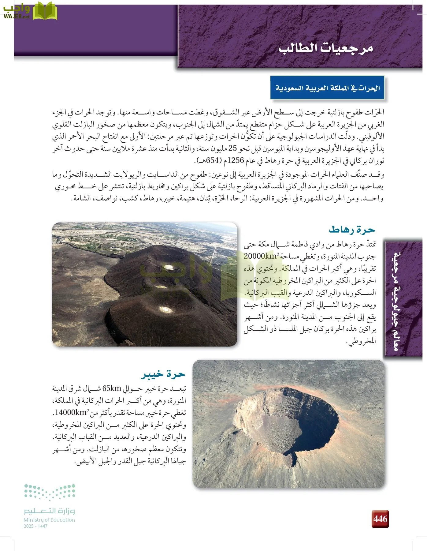 علوم الأرض والفضاء page-445