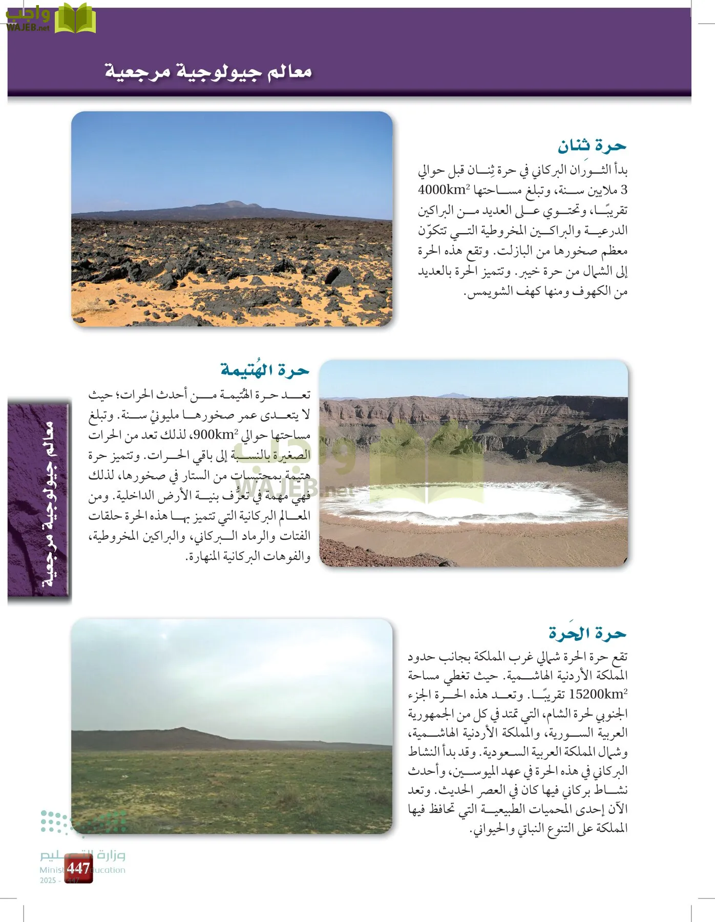 علوم الأرض والفضاء page-446