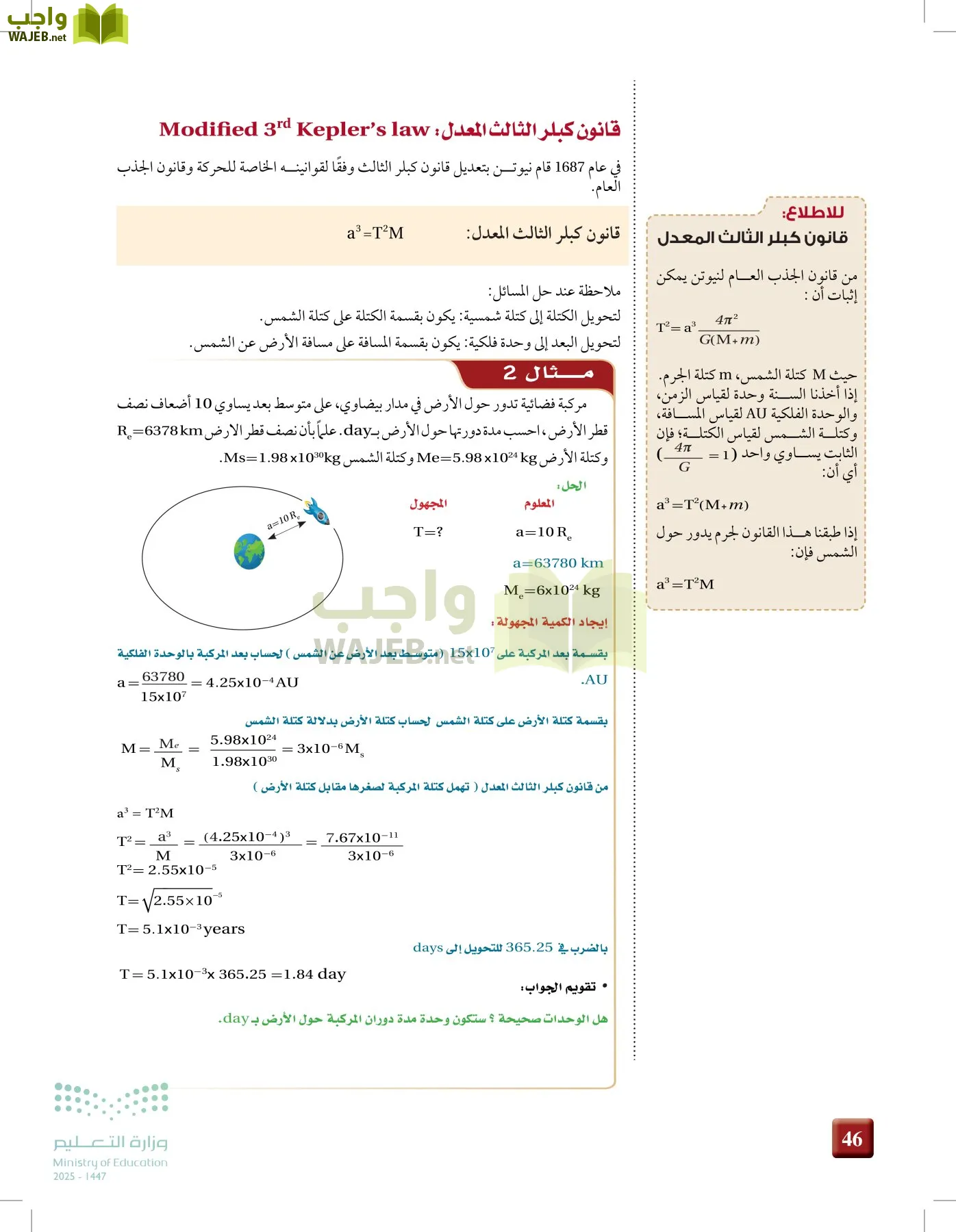 علوم الأرض والفضاء page-45
