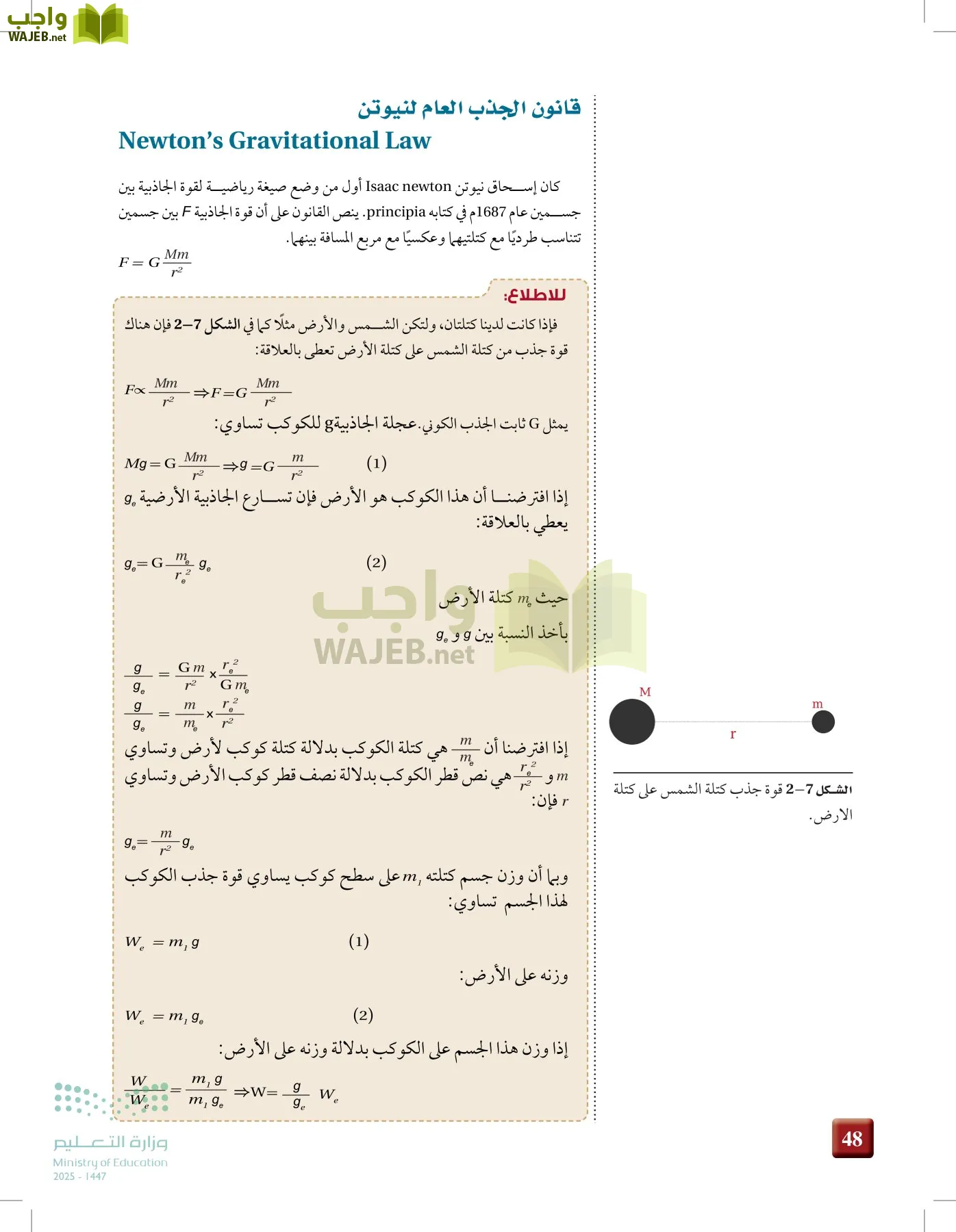 علوم الأرض والفضاء page-47