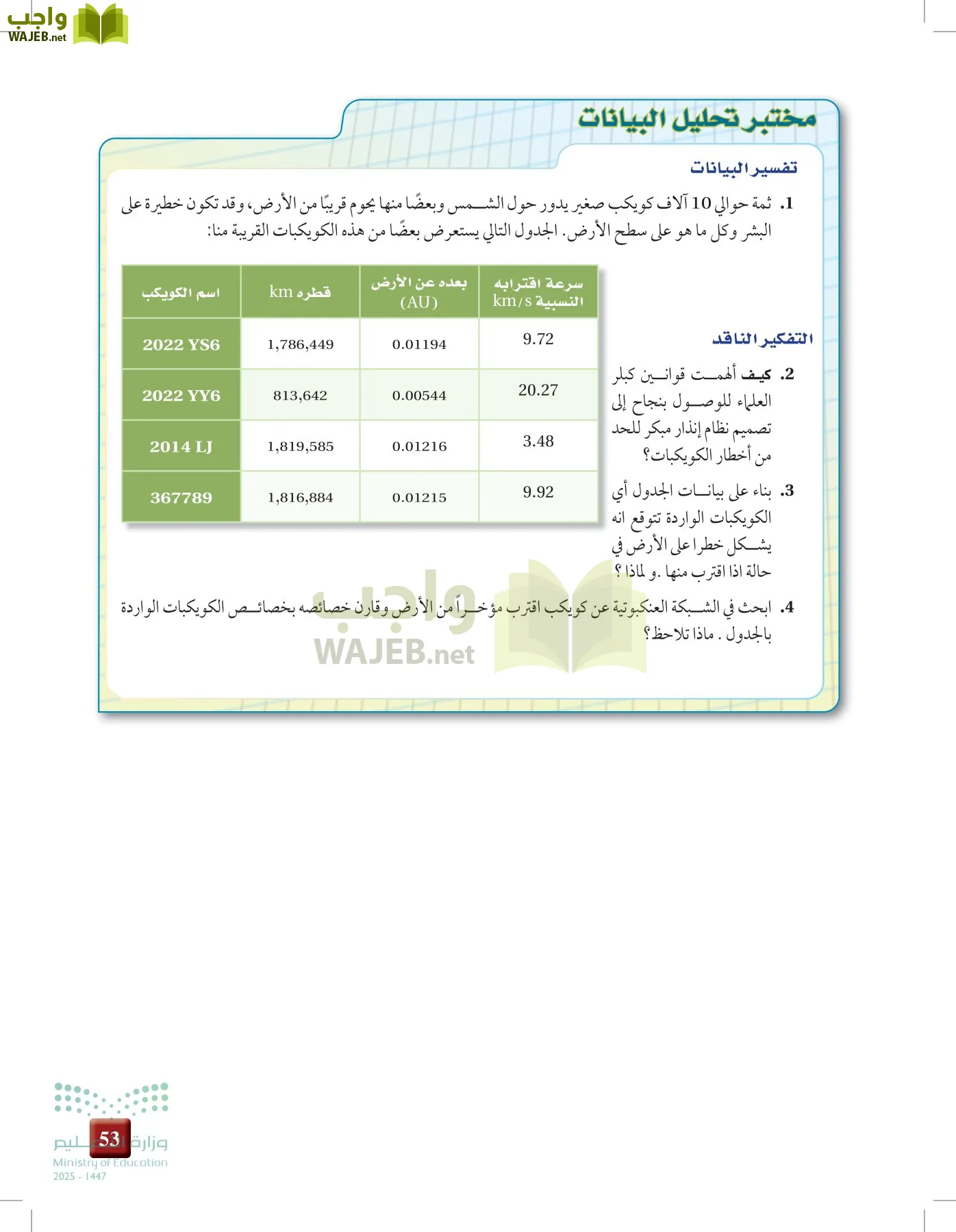 علوم الأرض والفضاء page-52