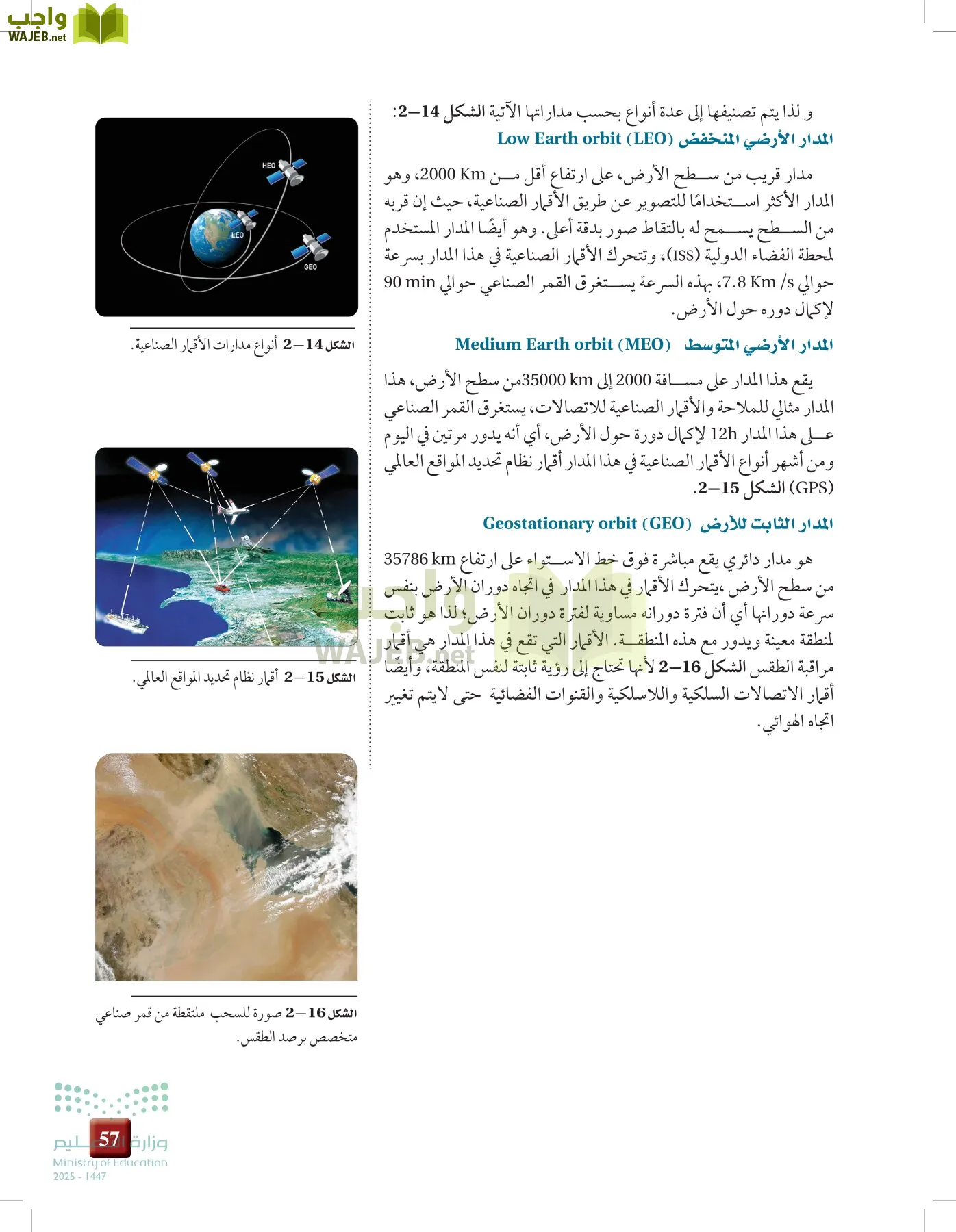 علوم الأرض والفضاء page-56