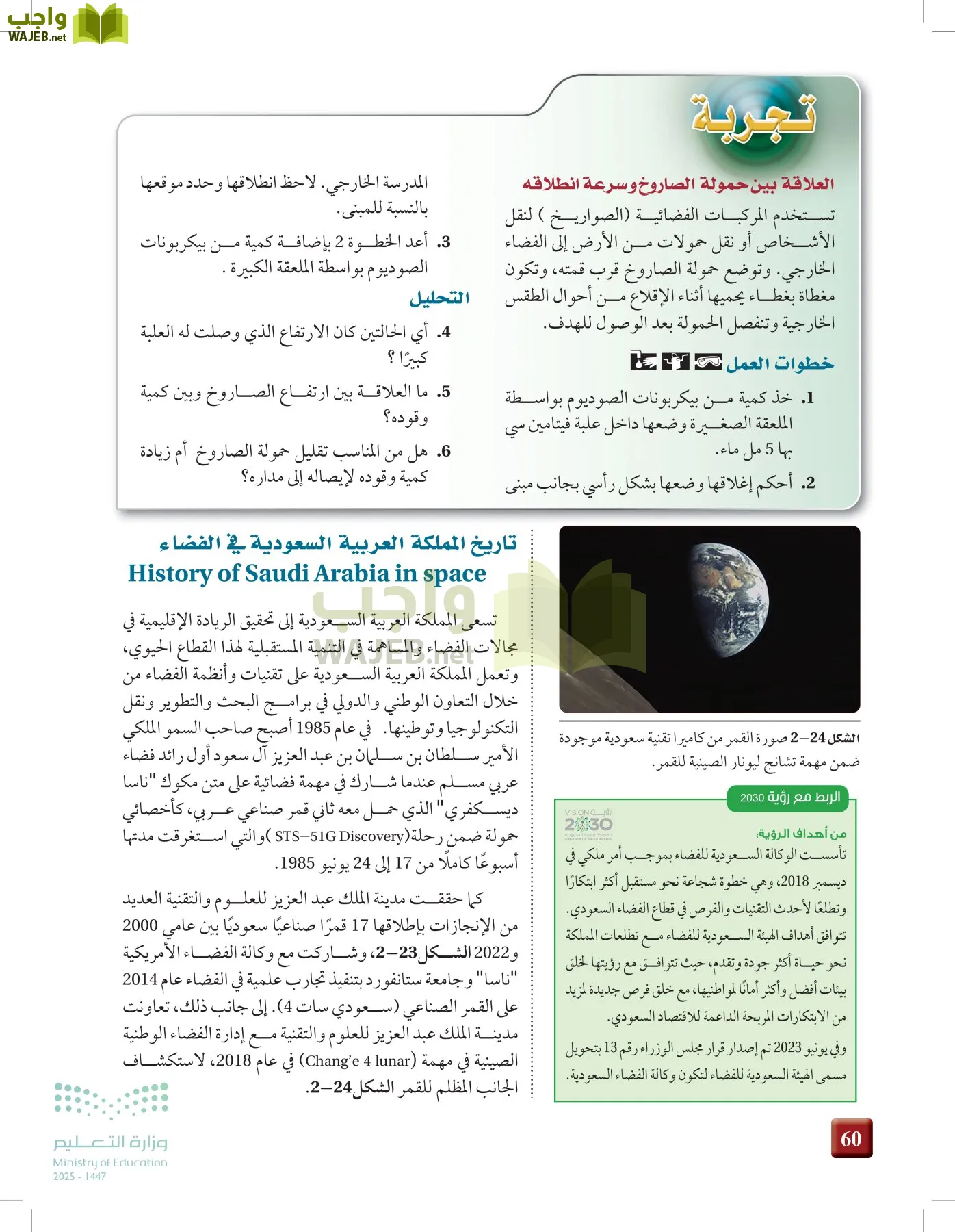 علوم الأرض والفضاء page-59