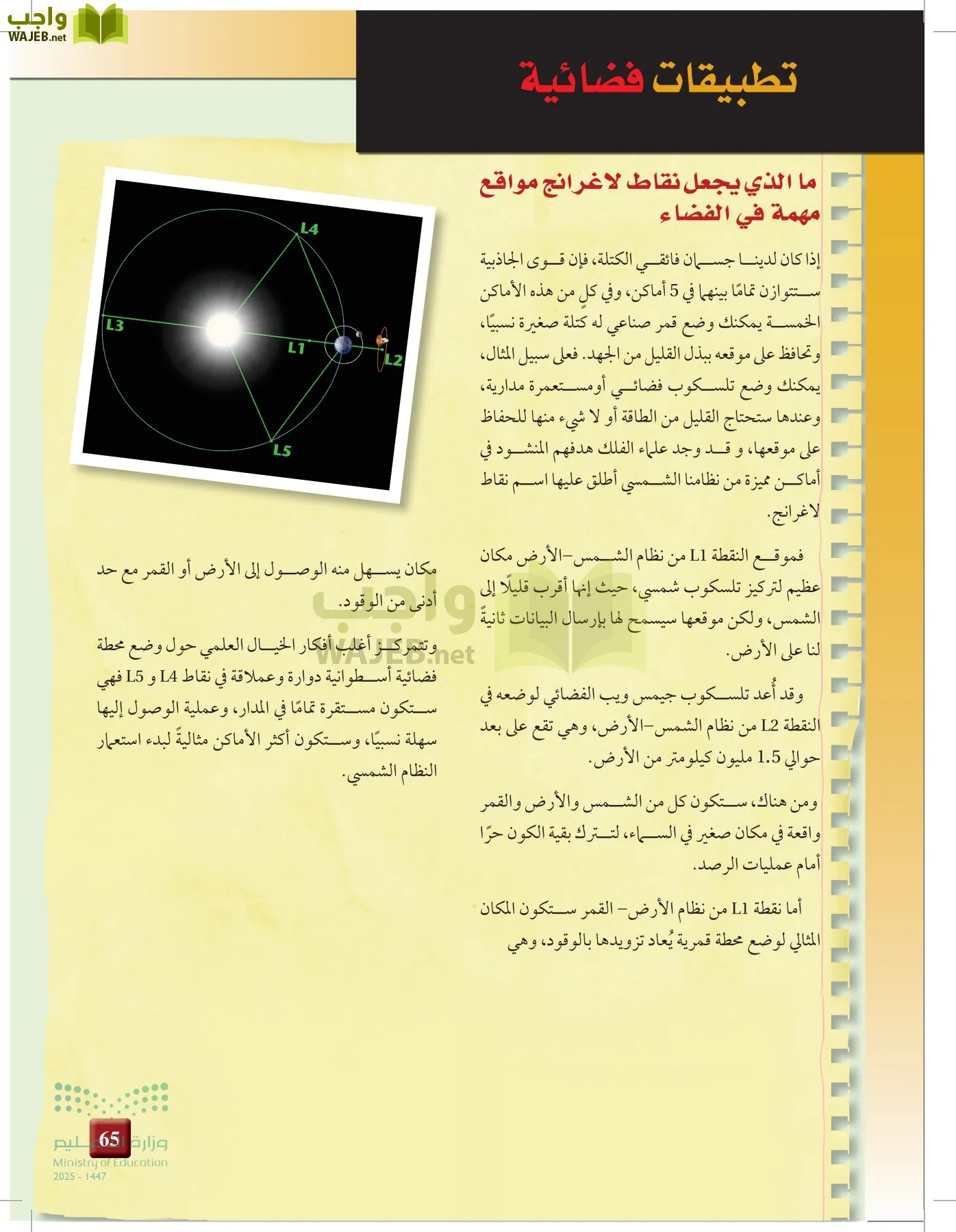 علوم الأرض والفضاء page-64