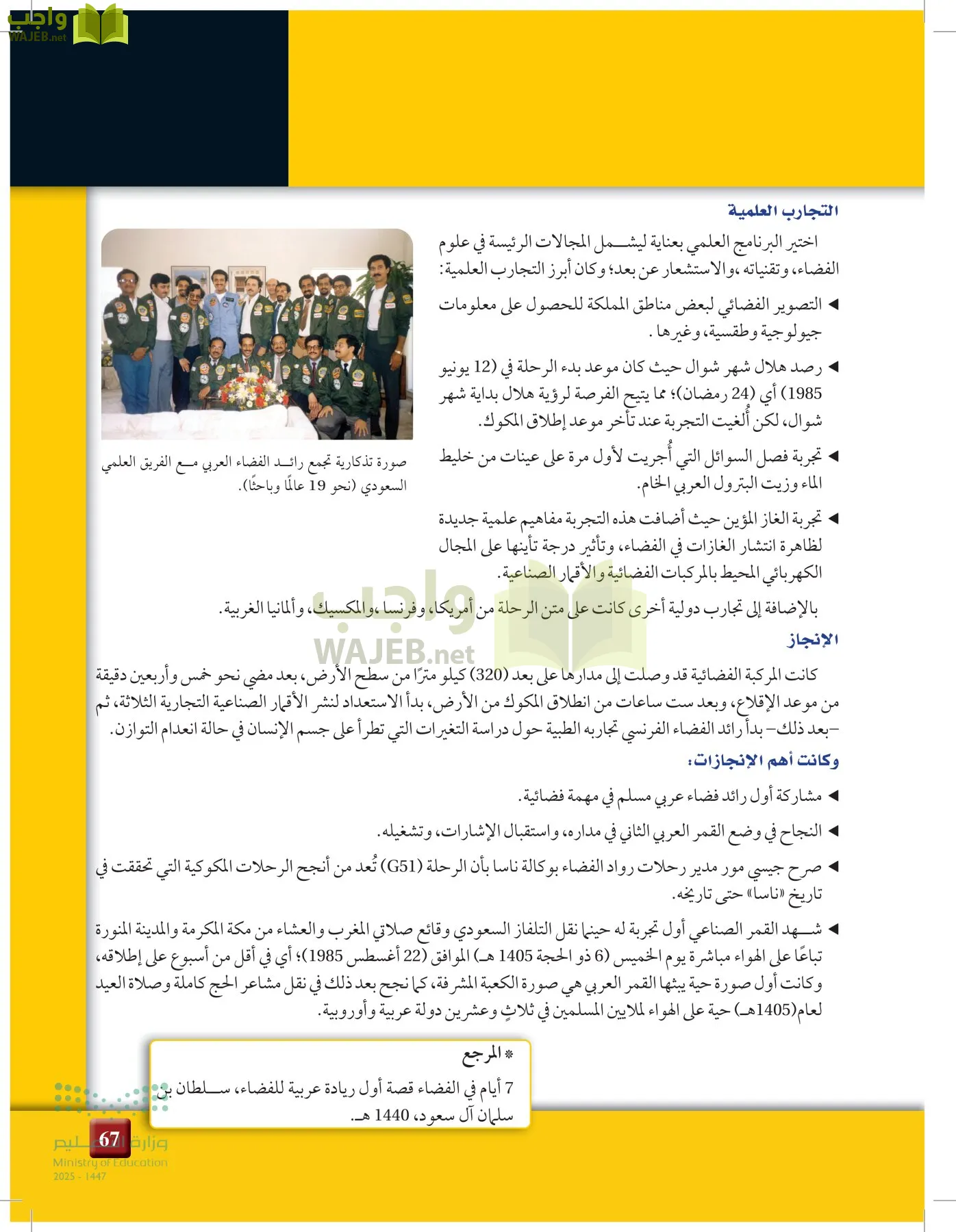 علوم الأرض والفضاء page-66
