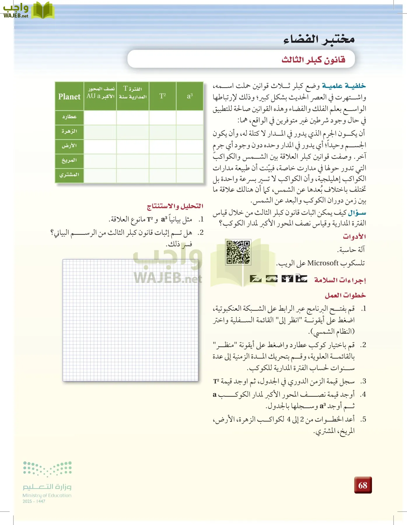 علوم الأرض والفضاء page-67