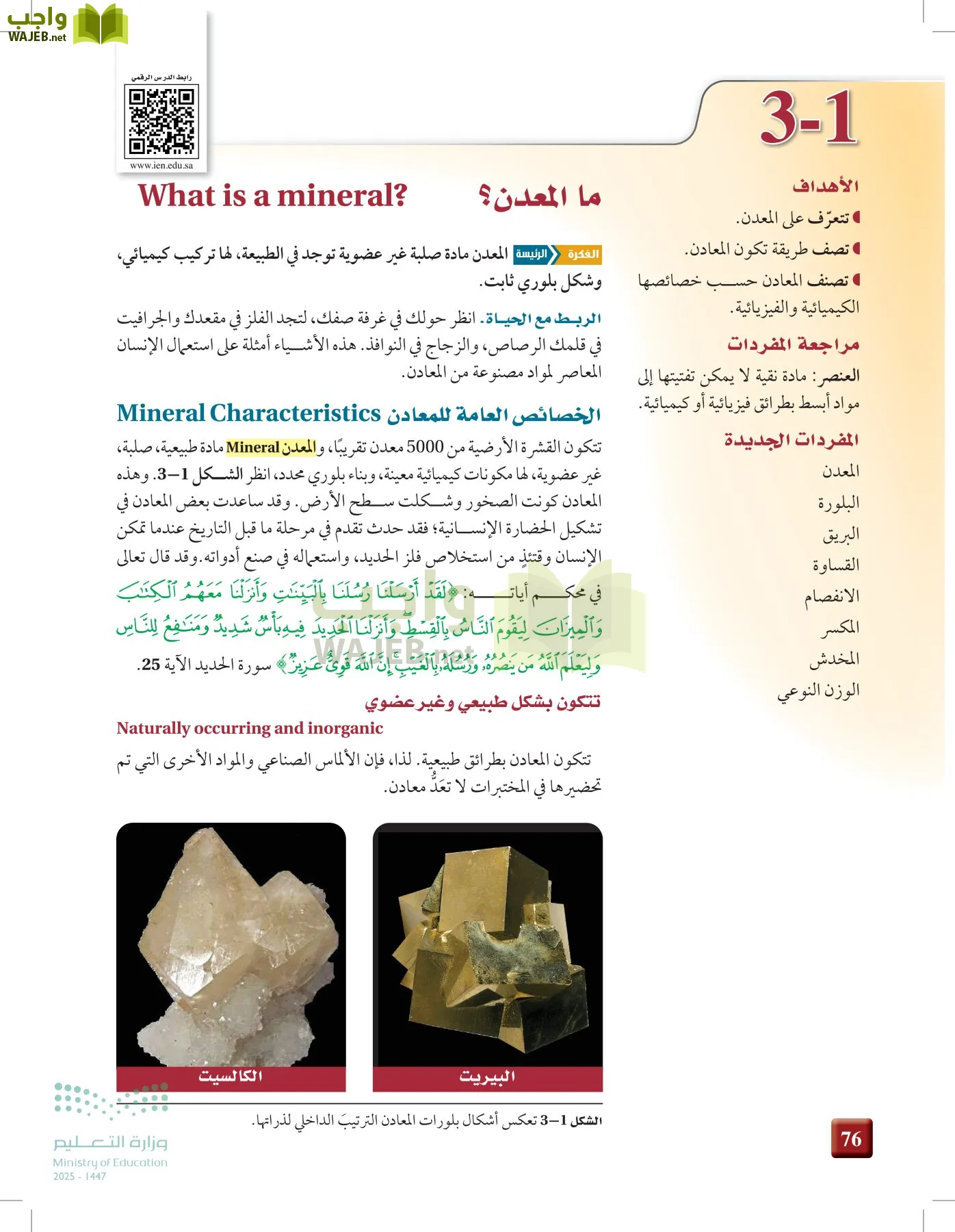 علوم الأرض والفضاء page-75