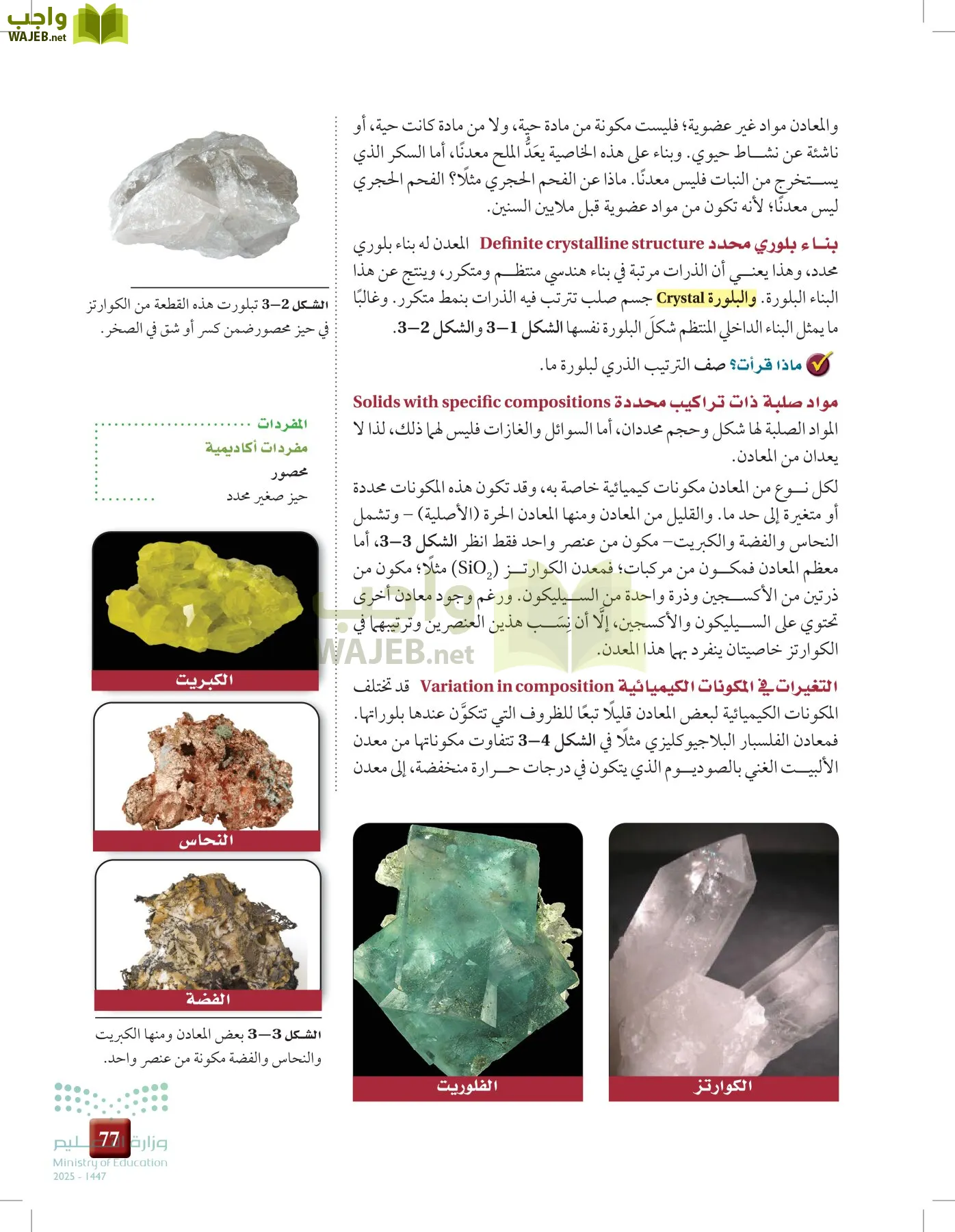 علوم الأرض والفضاء page-76
