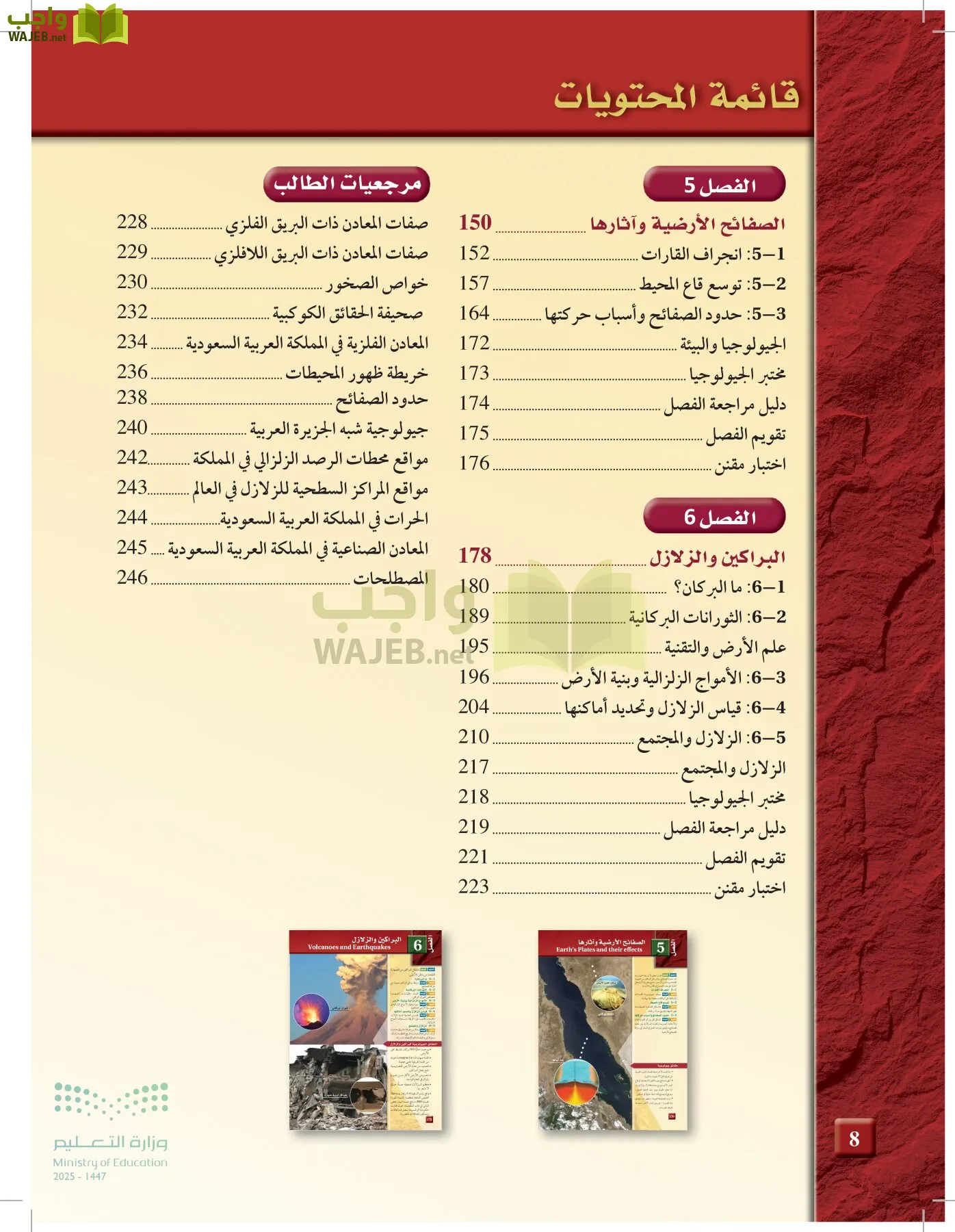 علوم الأرض والفضاء page-7