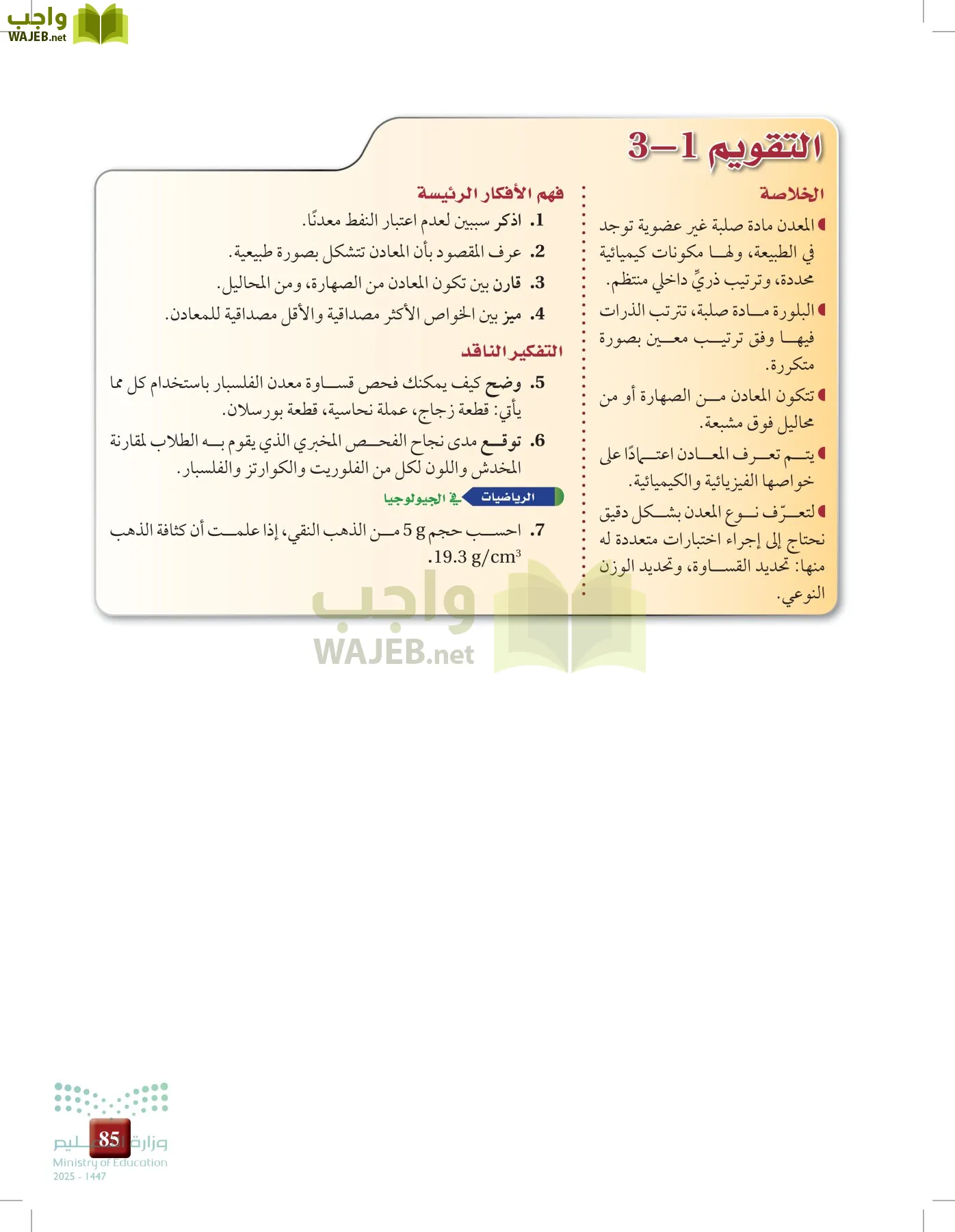 علوم الأرض والفضاء page-84