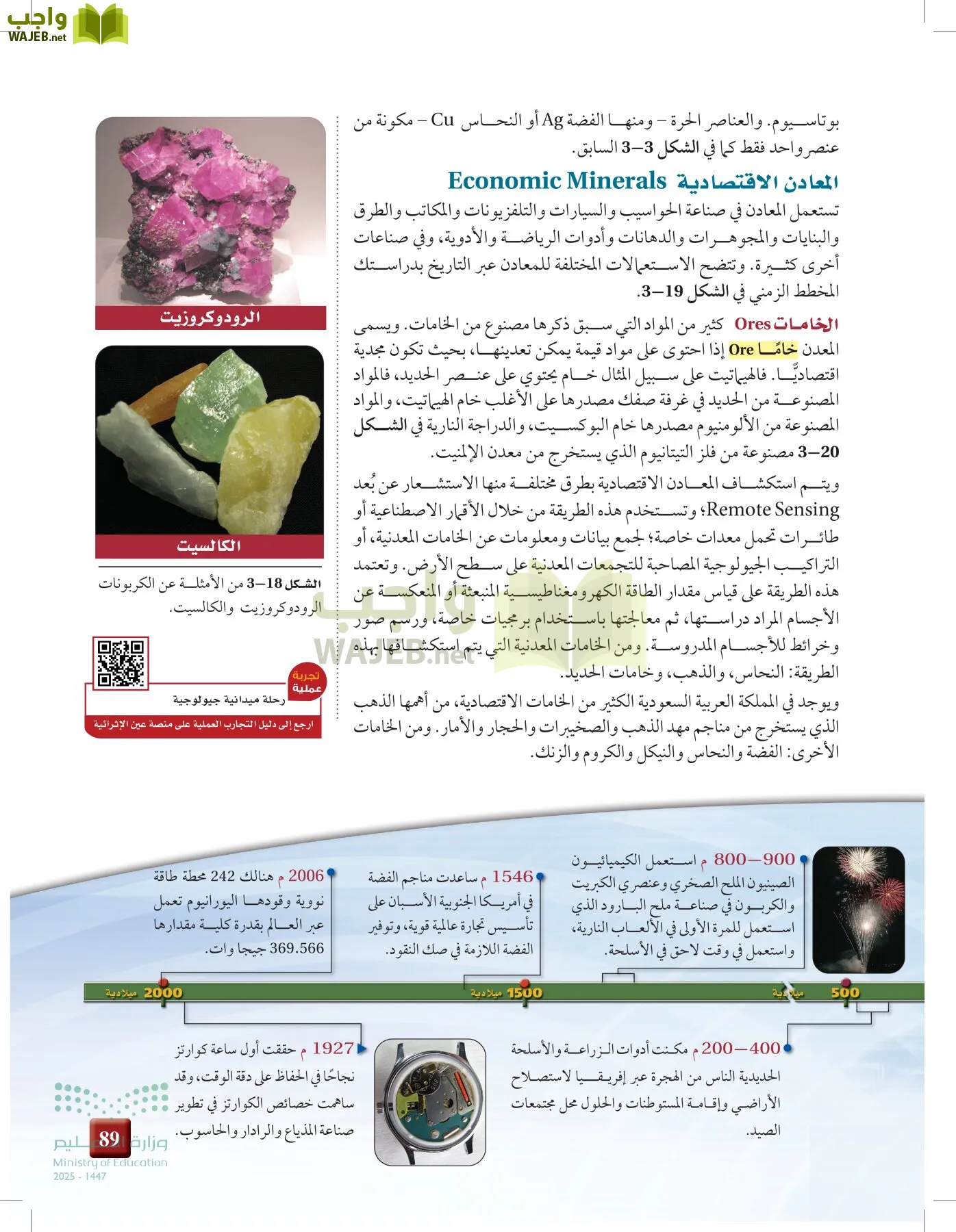 علوم الأرض والفضاء page-88