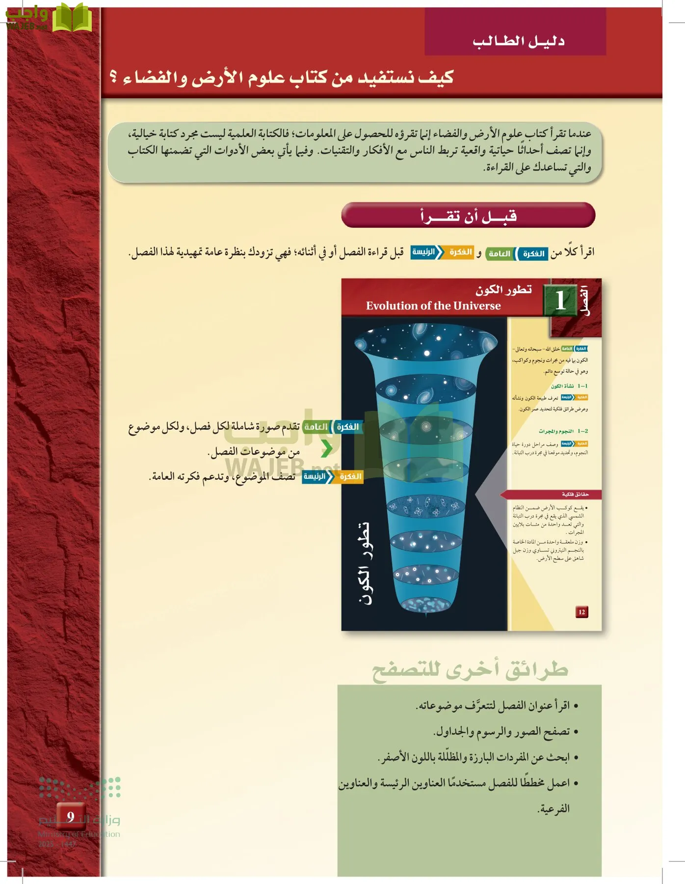 علوم الأرض والفضاء page-8