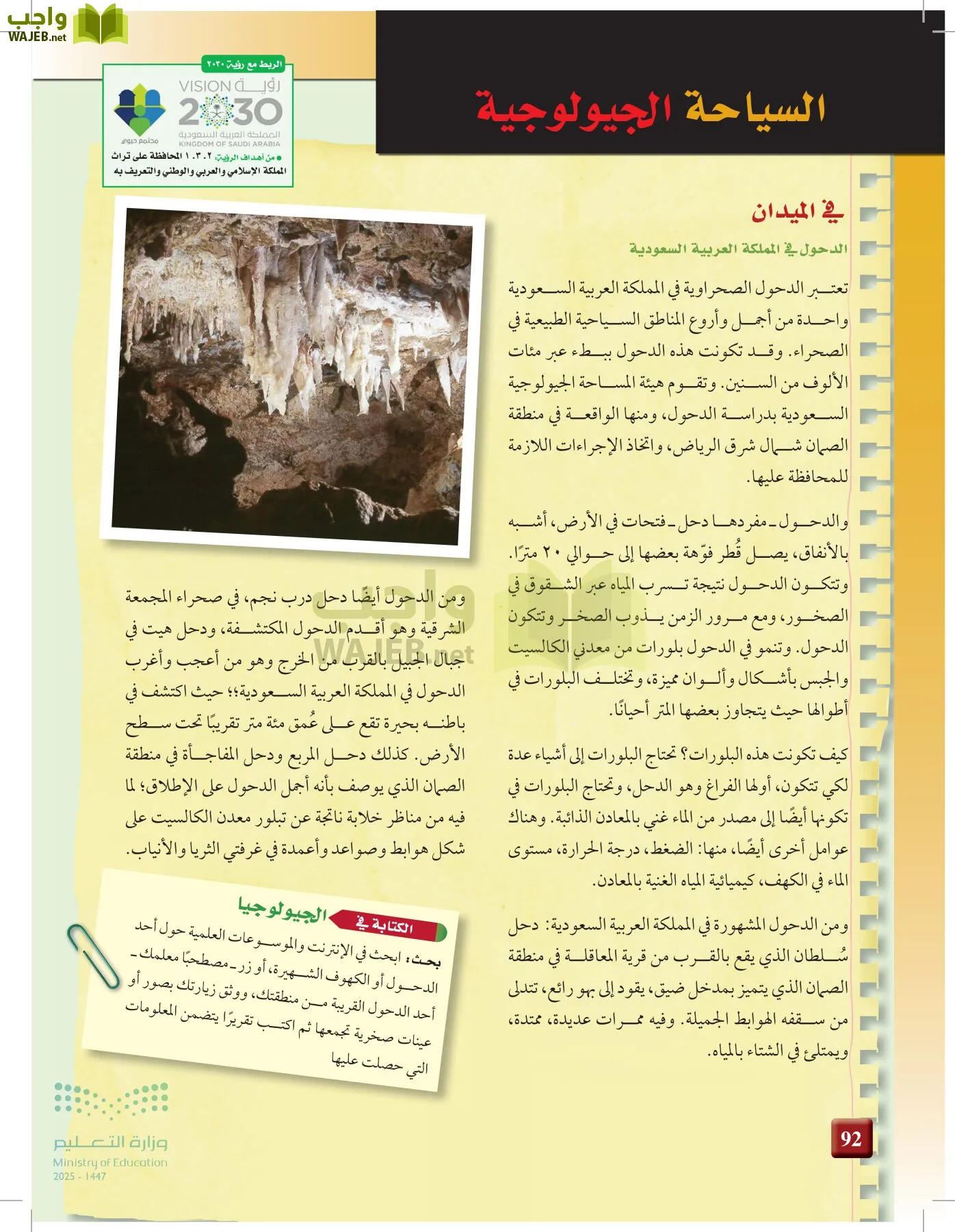 علوم الأرض والفضاء page-91
