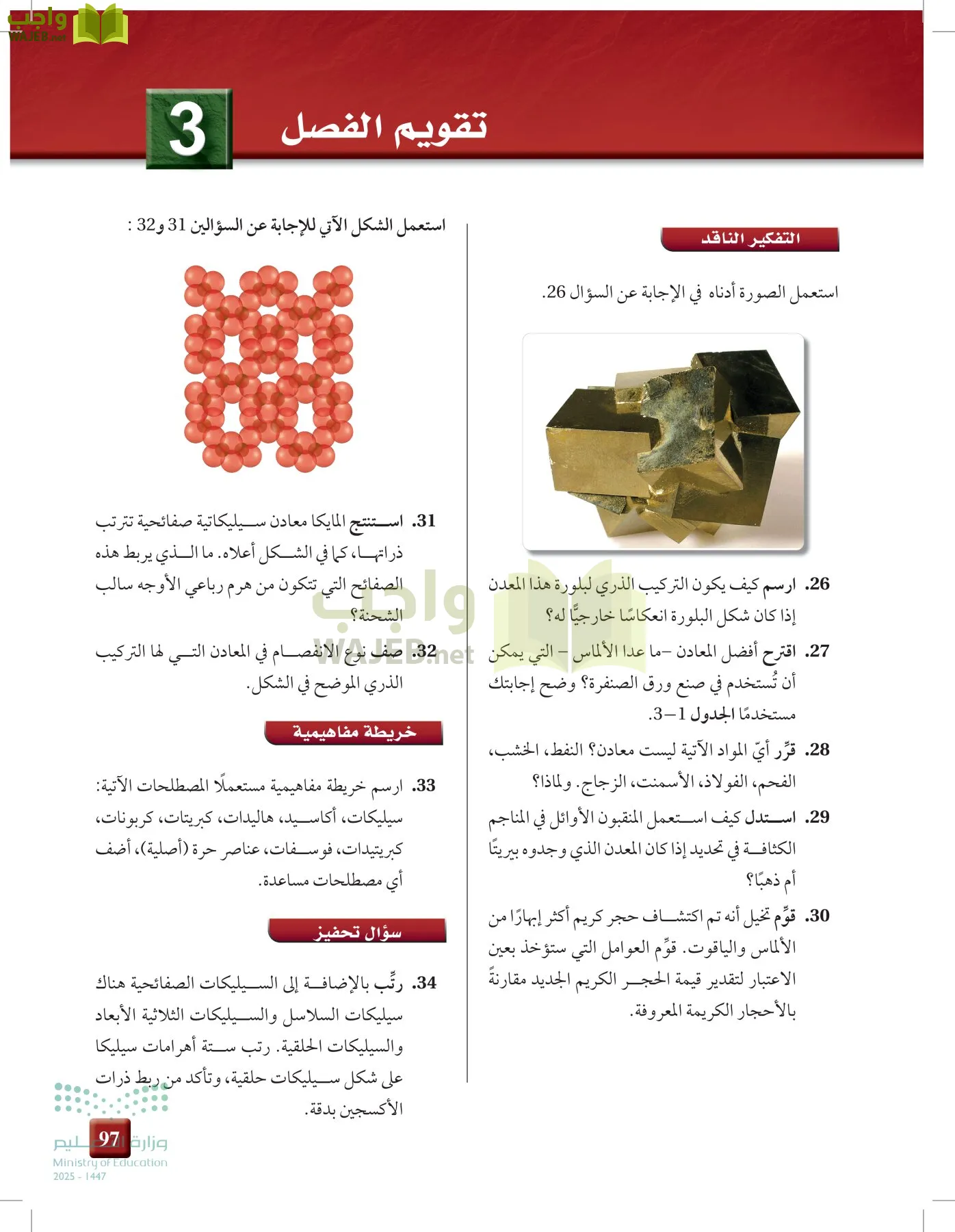 علوم الأرض والفضاء page-96