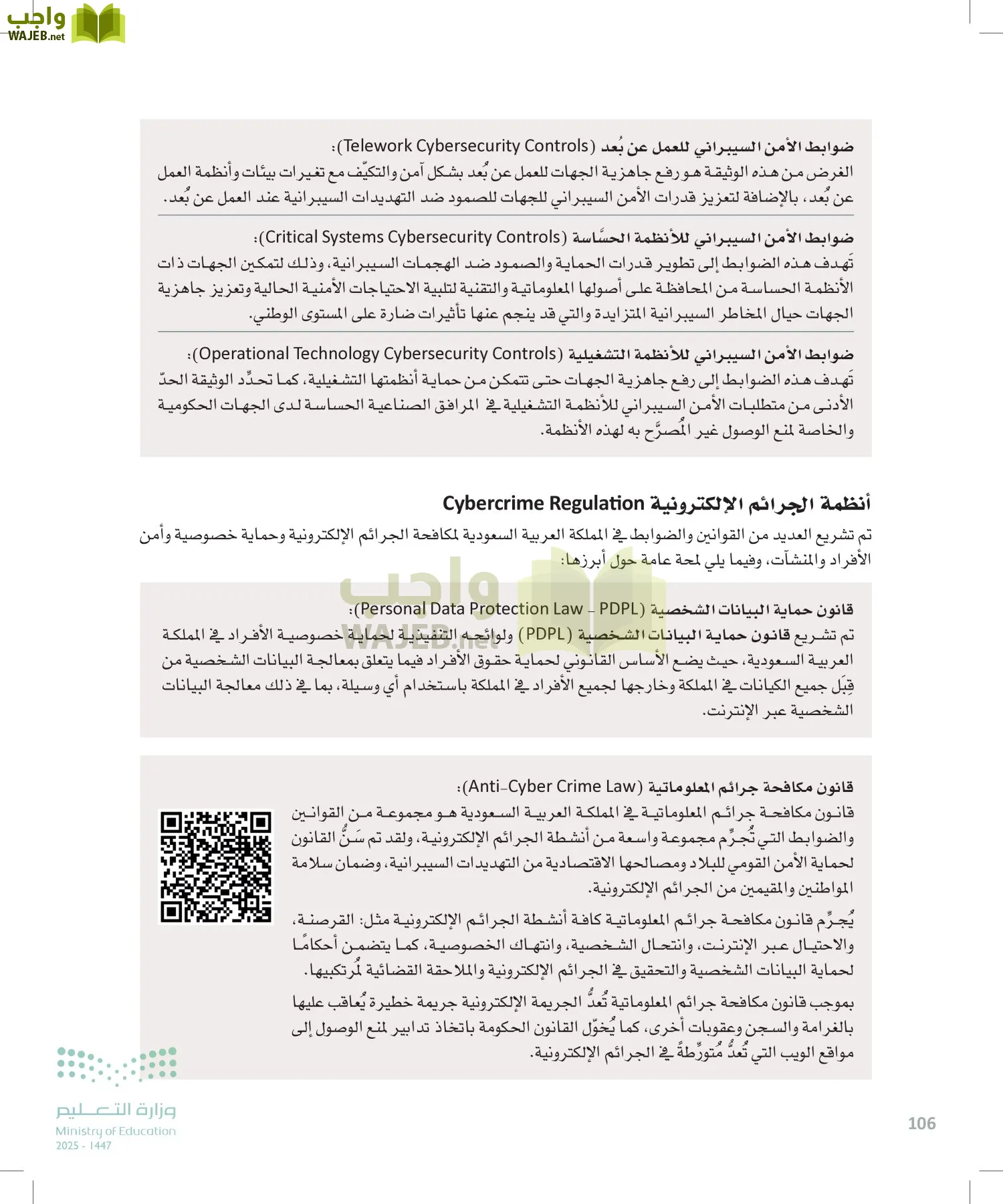 الأمن السيبراني page-105