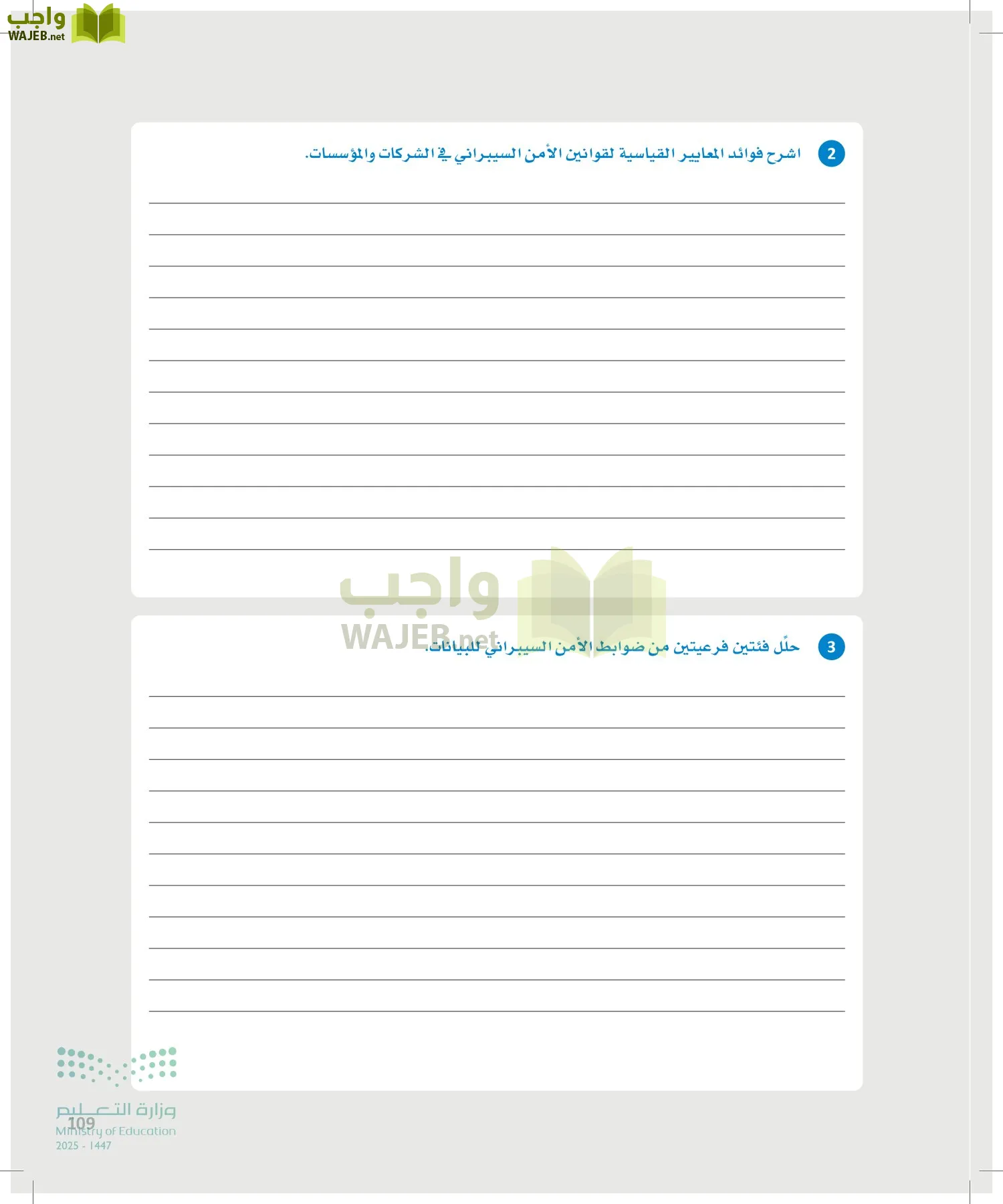 الأمن السيبراني page-108