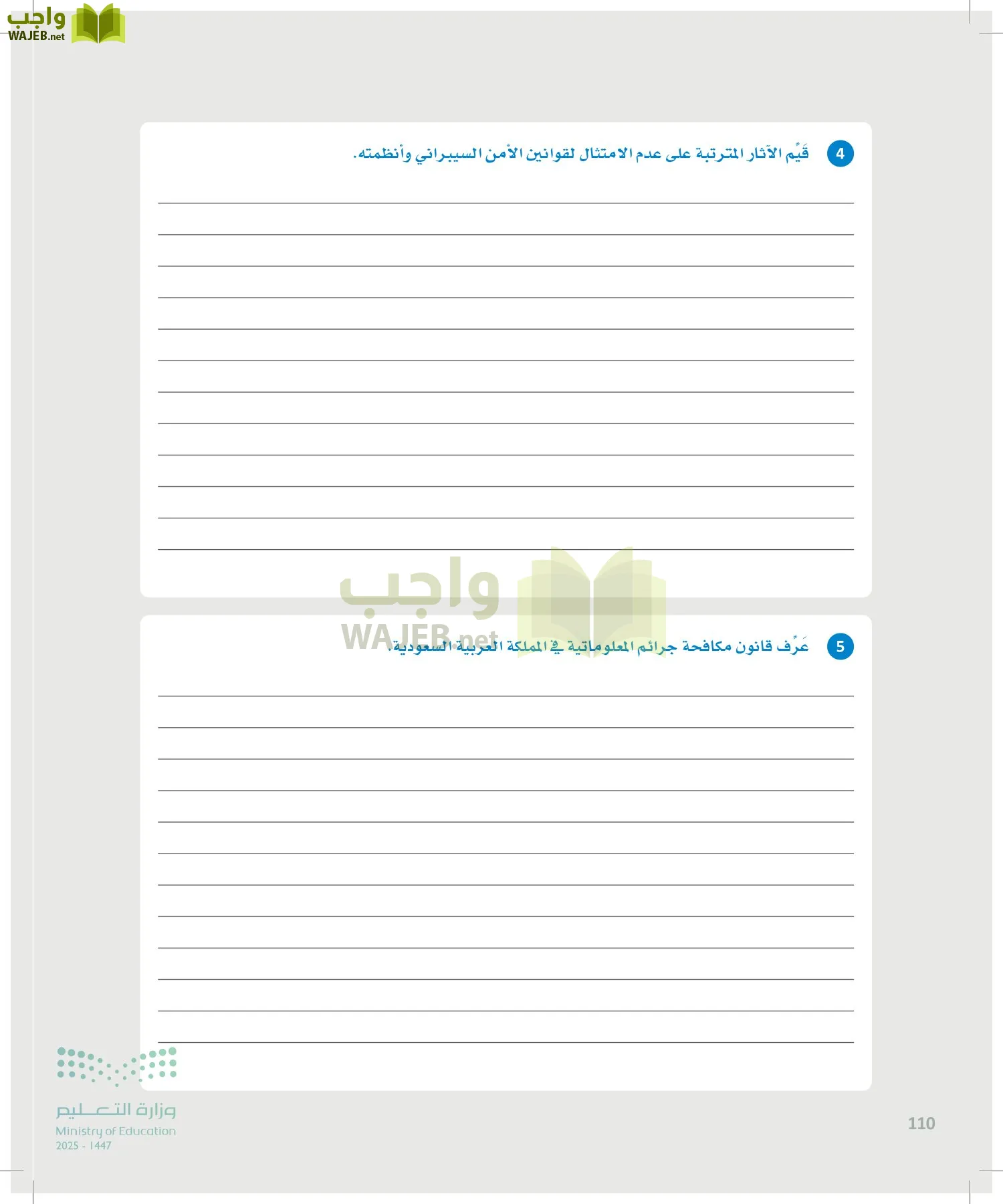 الأمن السيبراني page-109