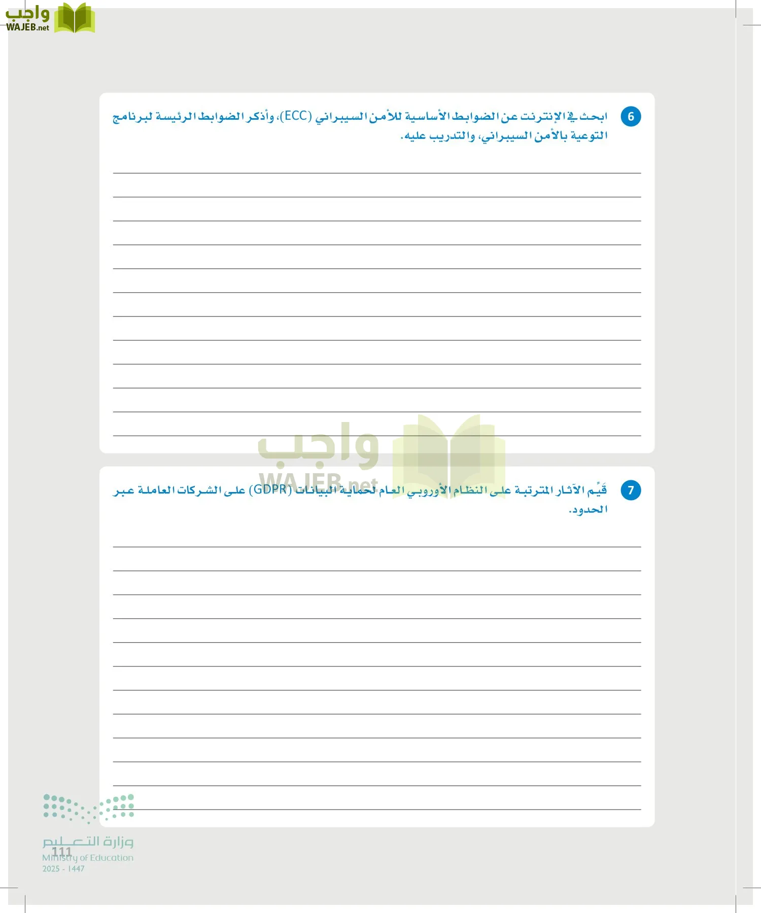 الأمن السيبراني page-110