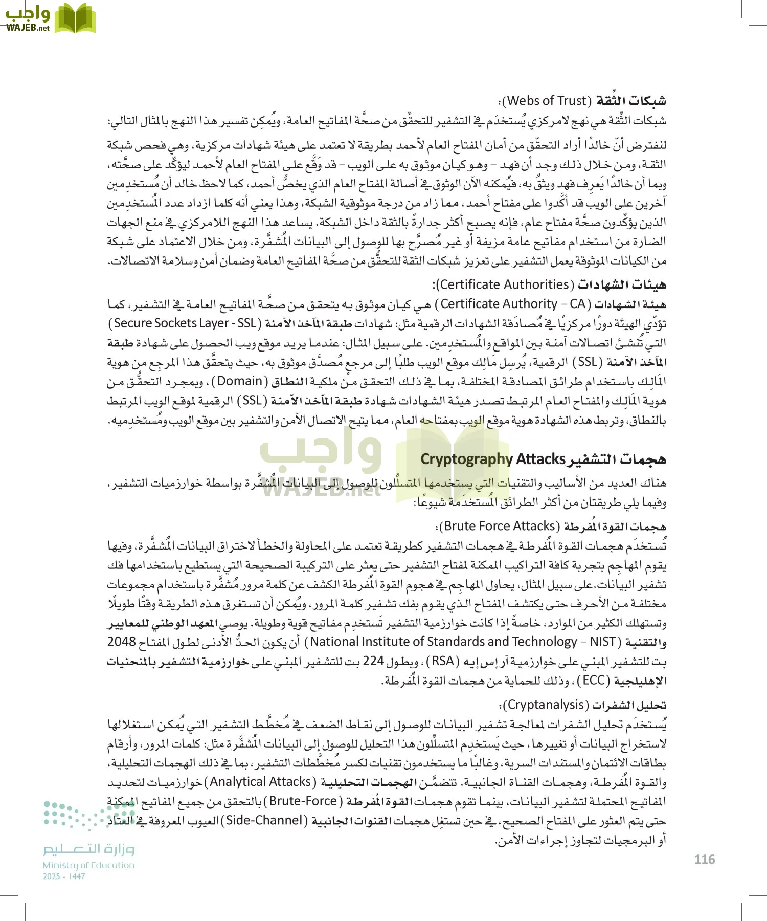 الأمن السيبراني page-115