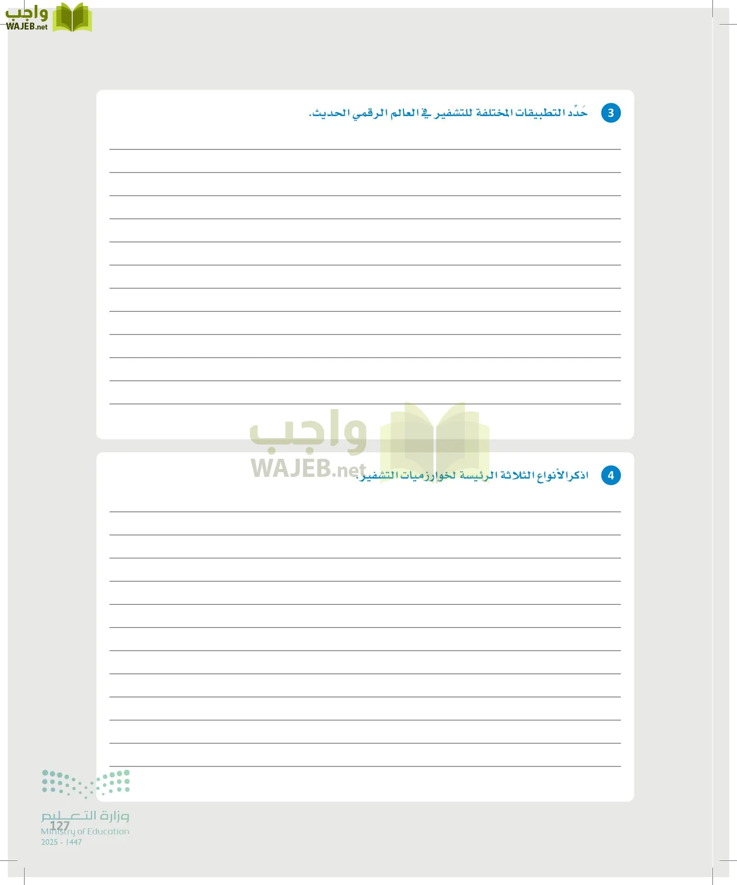 الأمن السيبراني page-126