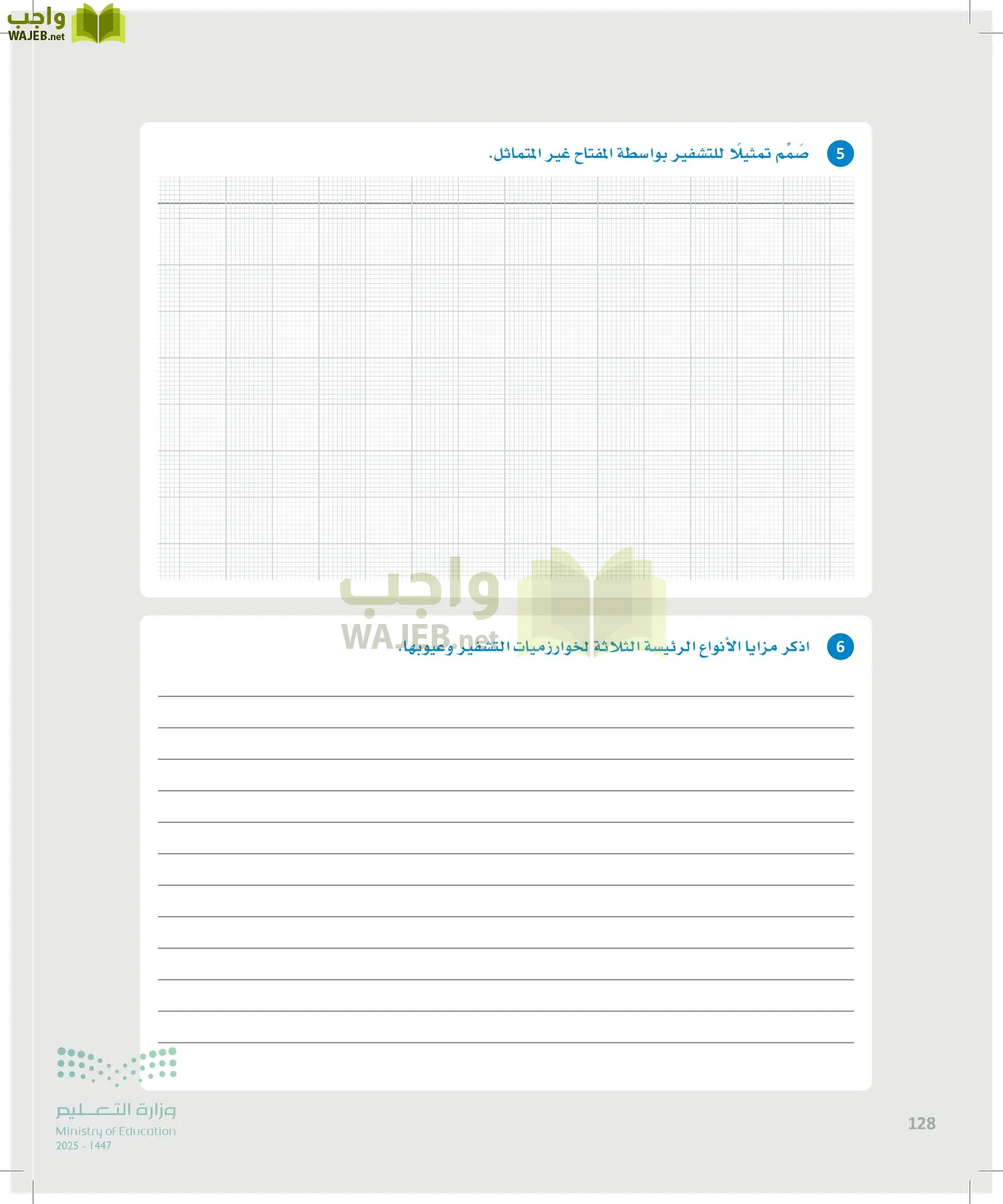 الأمن السيبراني page-127