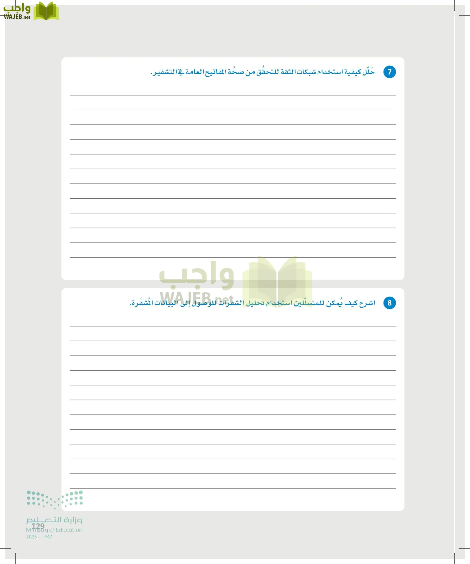 الأمن السيبراني page-128