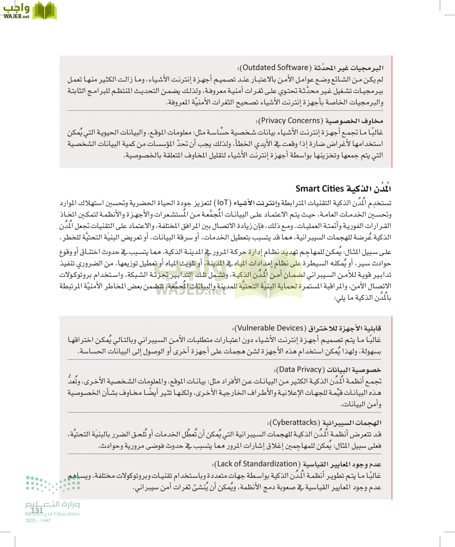 الأمن السيبراني page-130