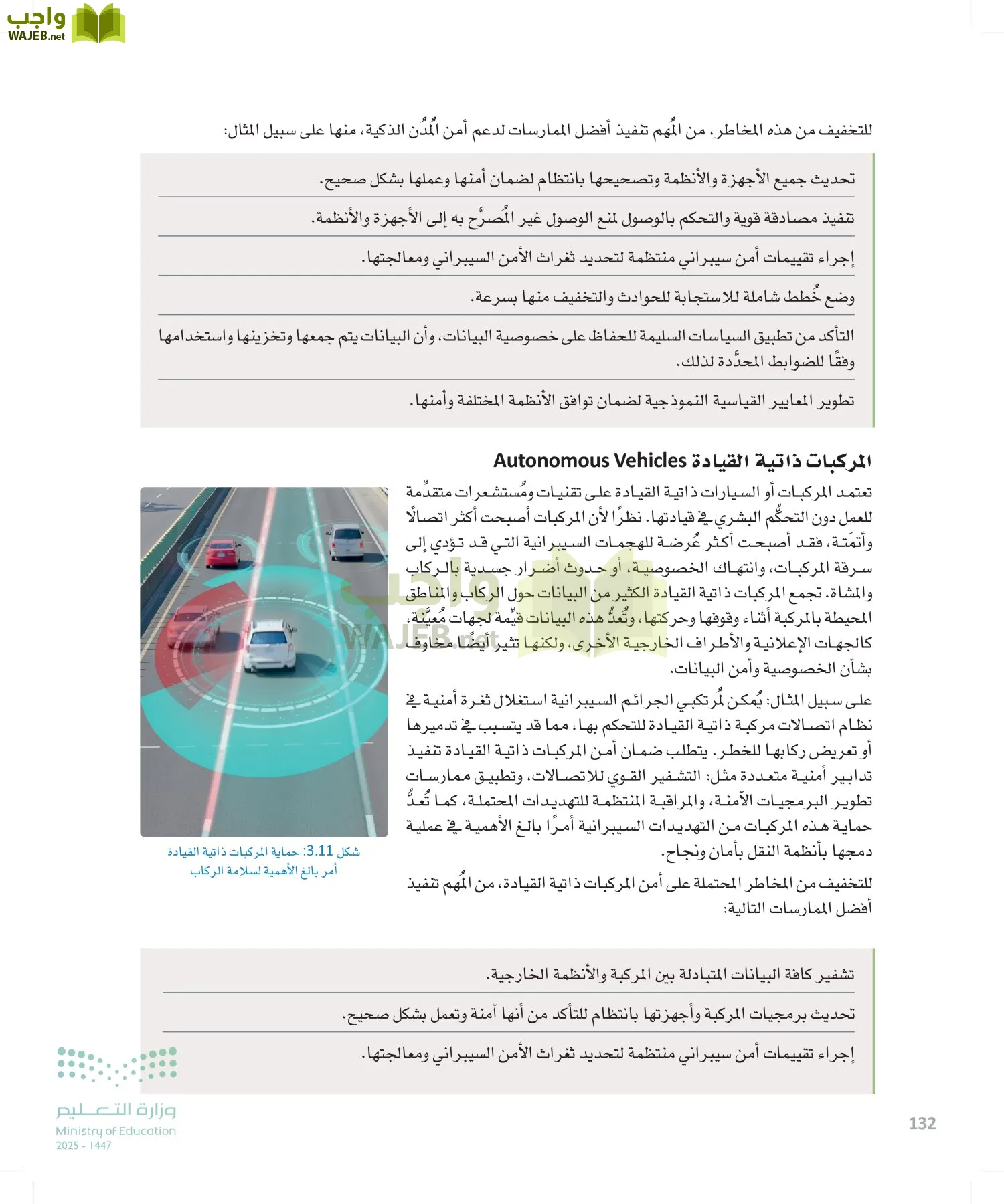 الأمن السيبراني page-131