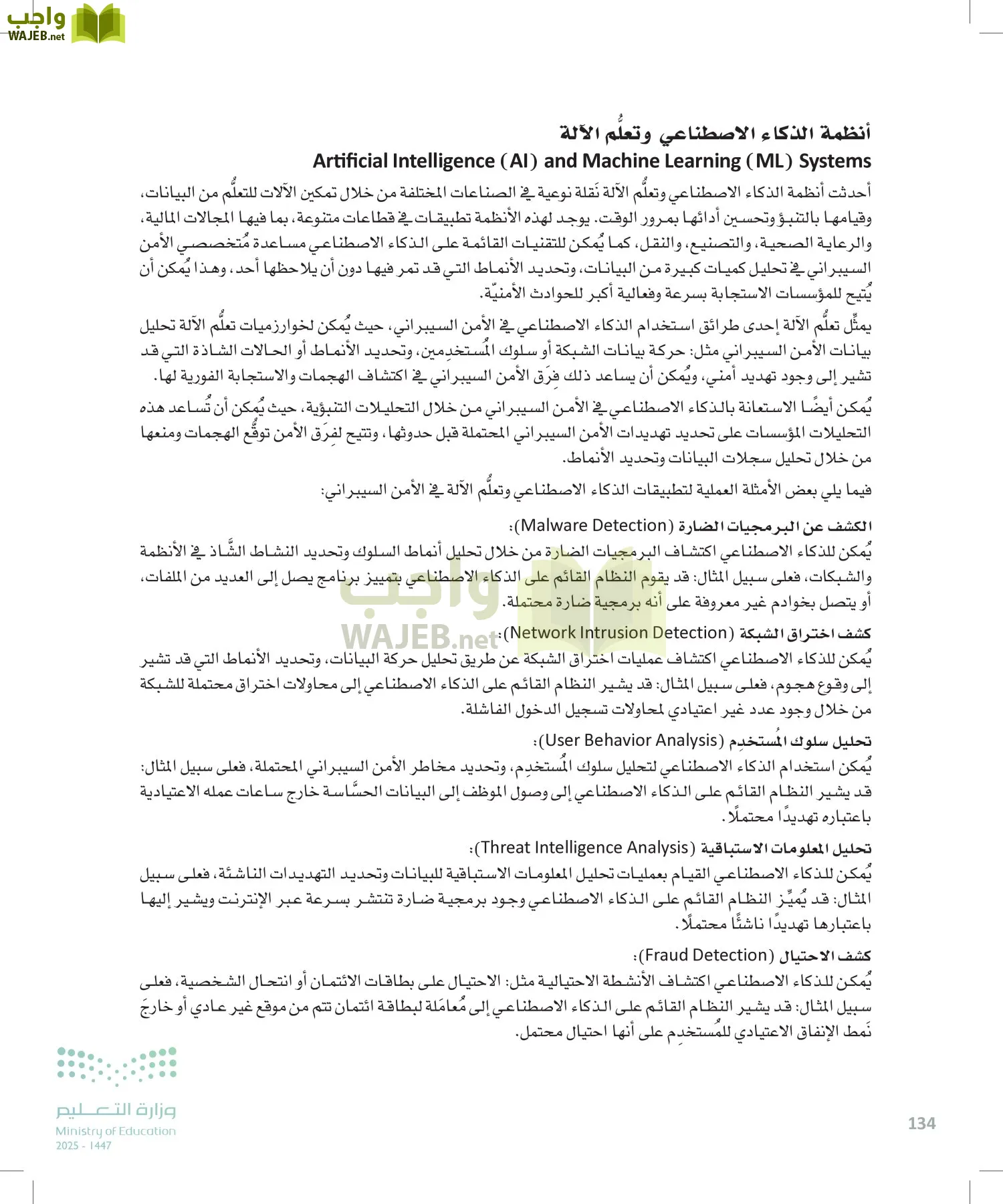 الأمن السيبراني page-133