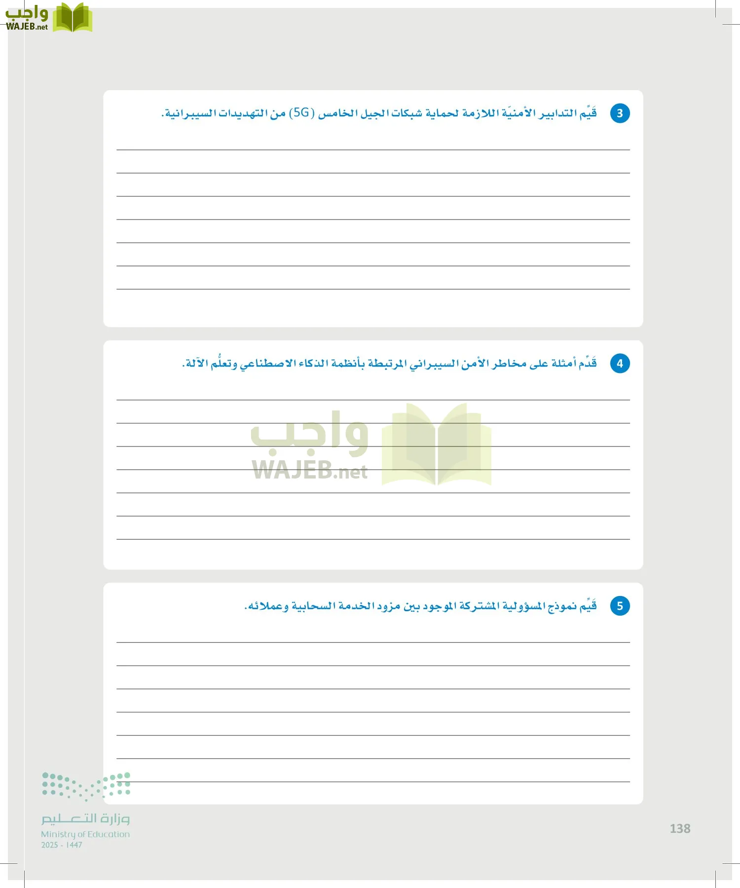 الأمن السيبراني page-137