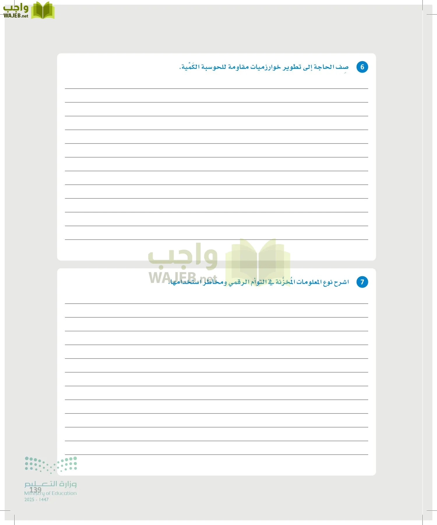 الأمن السيبراني page-138