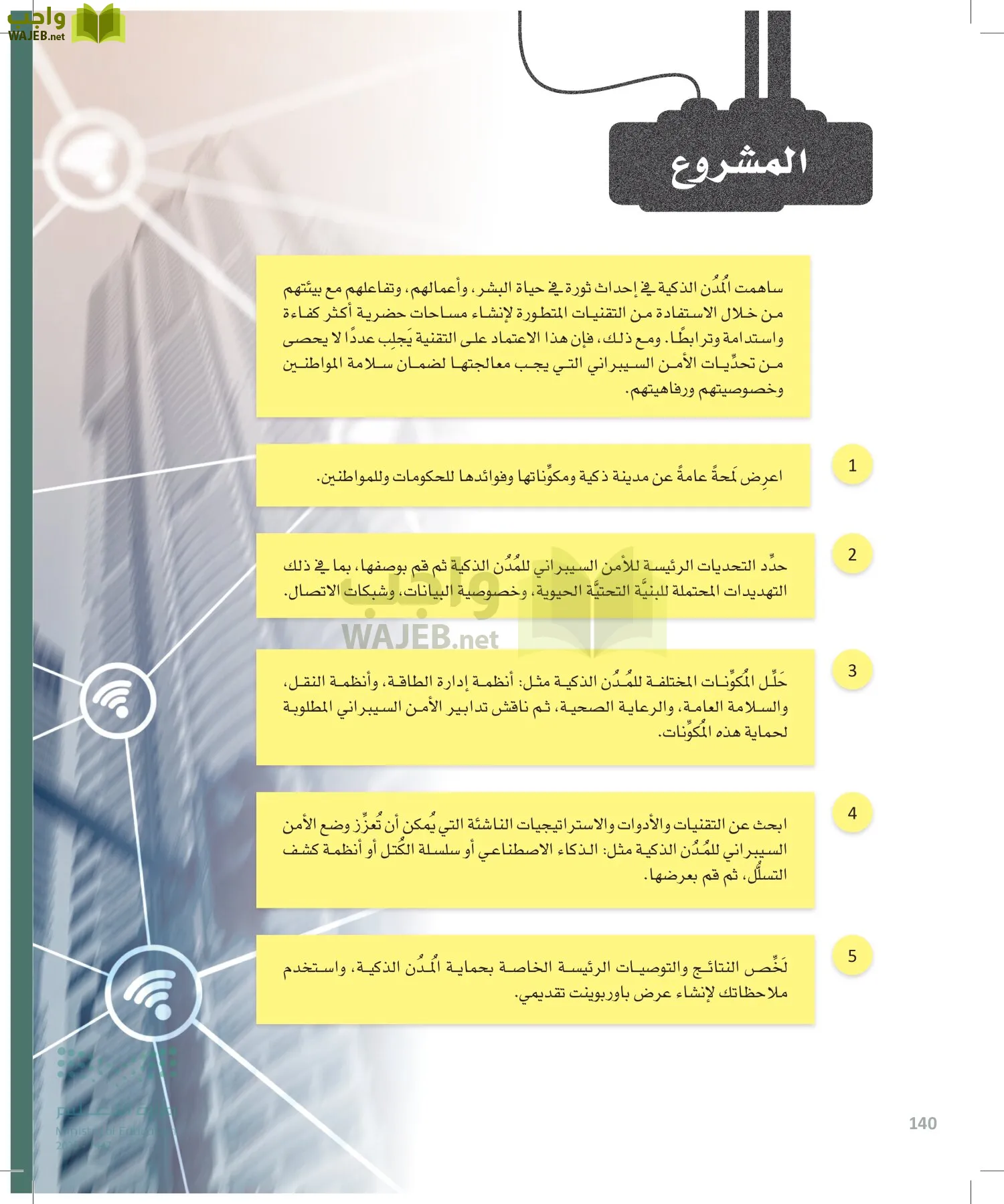 الأمن السيبراني page-139