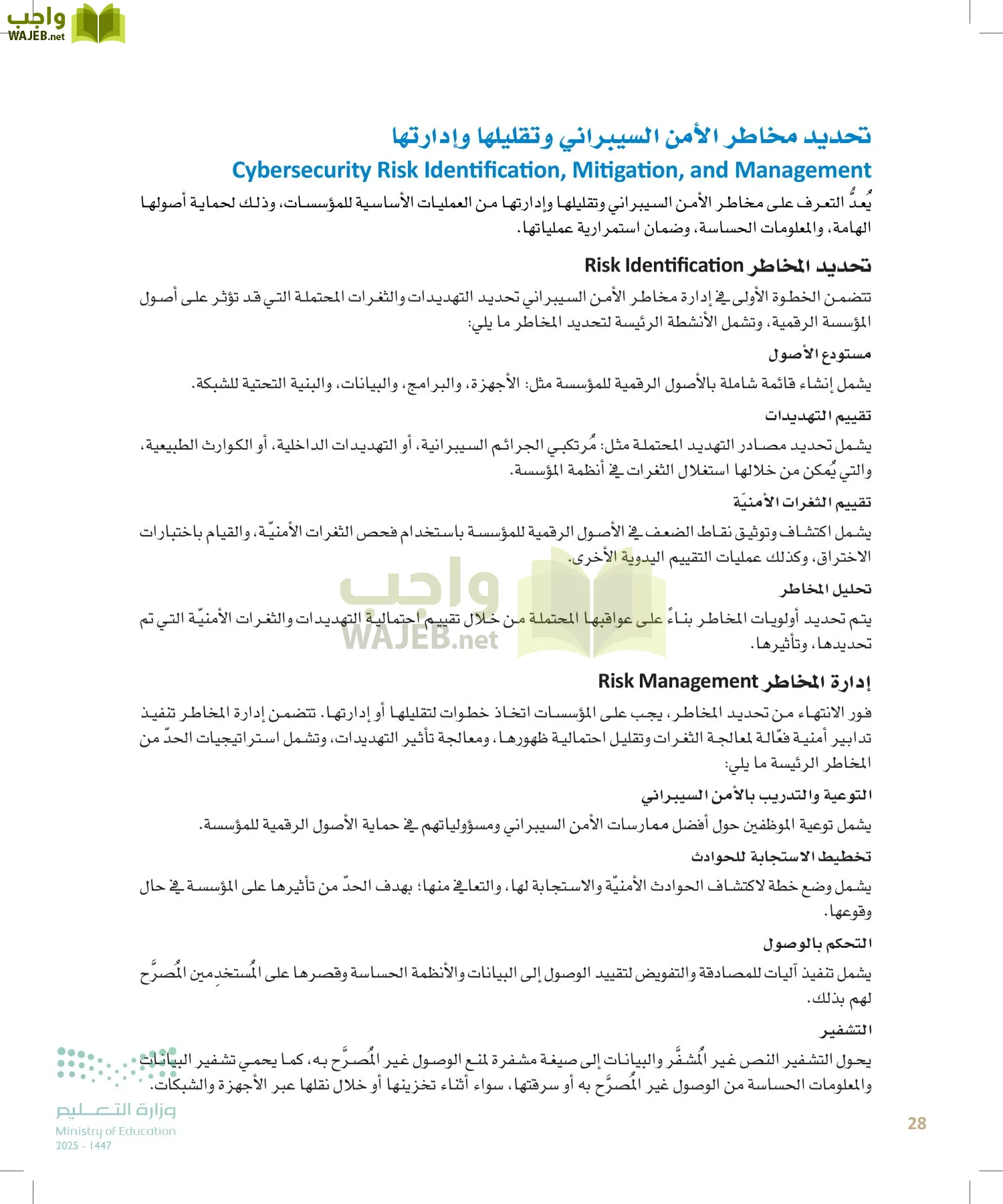 الأمن السيبراني page-27