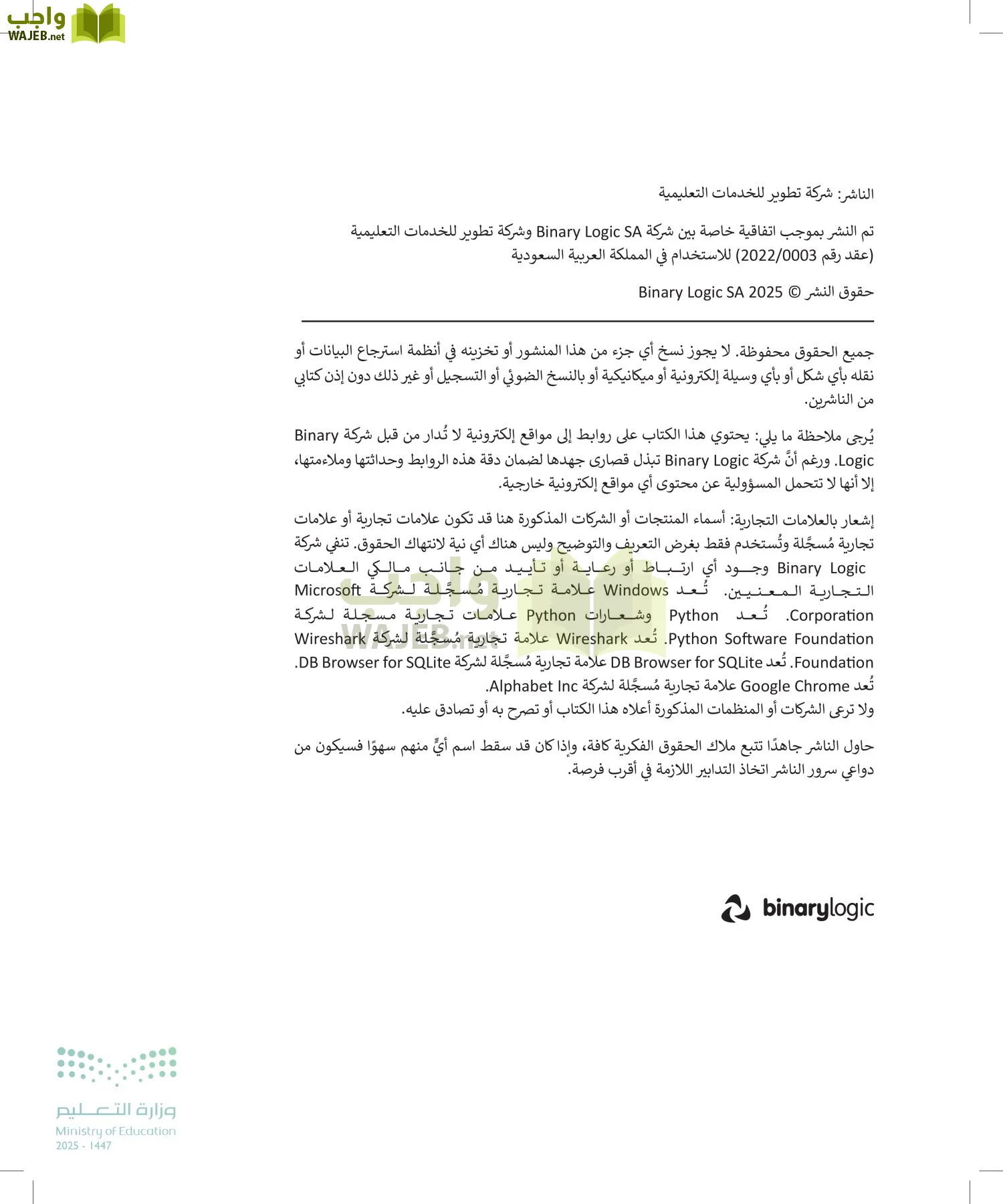 الأمن السيبراني page-2